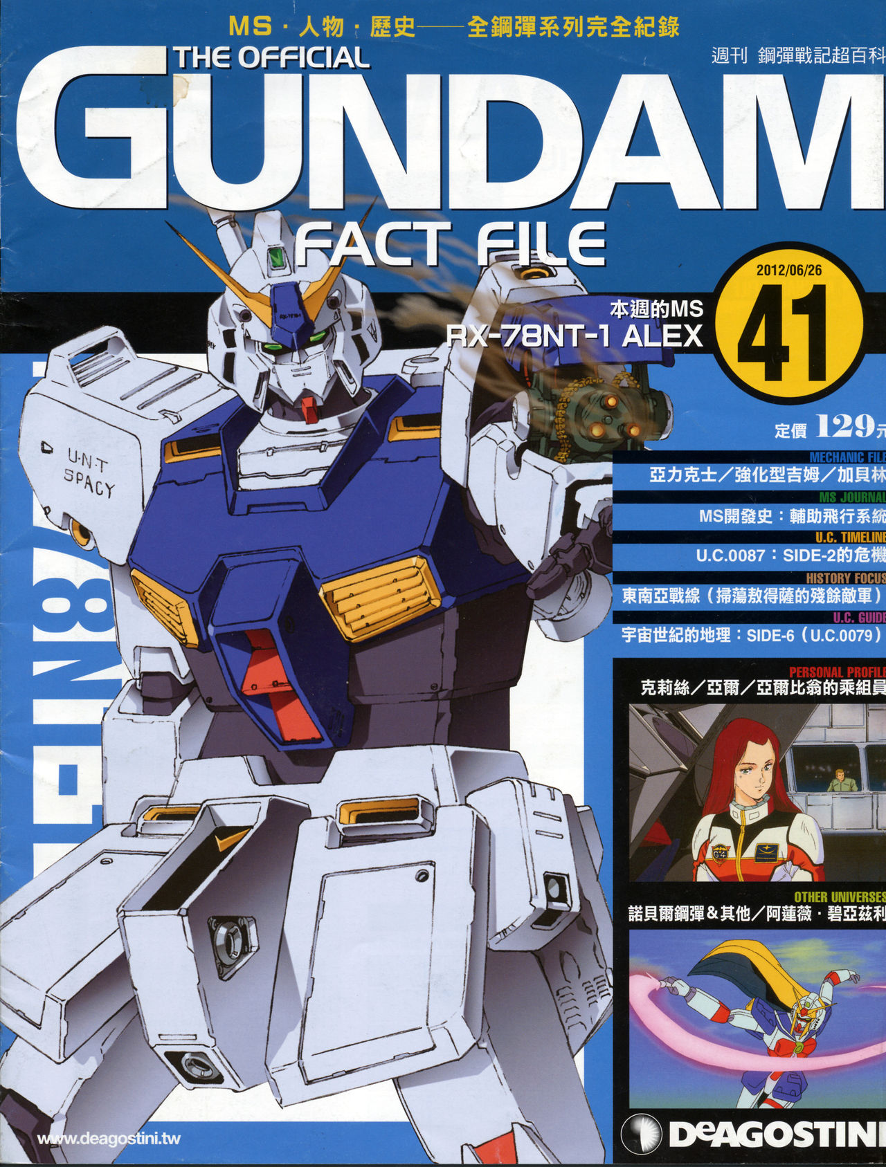 The Official Gundam Fact File韩漫全集-第41-50期合集无删减无遮挡章节图片 