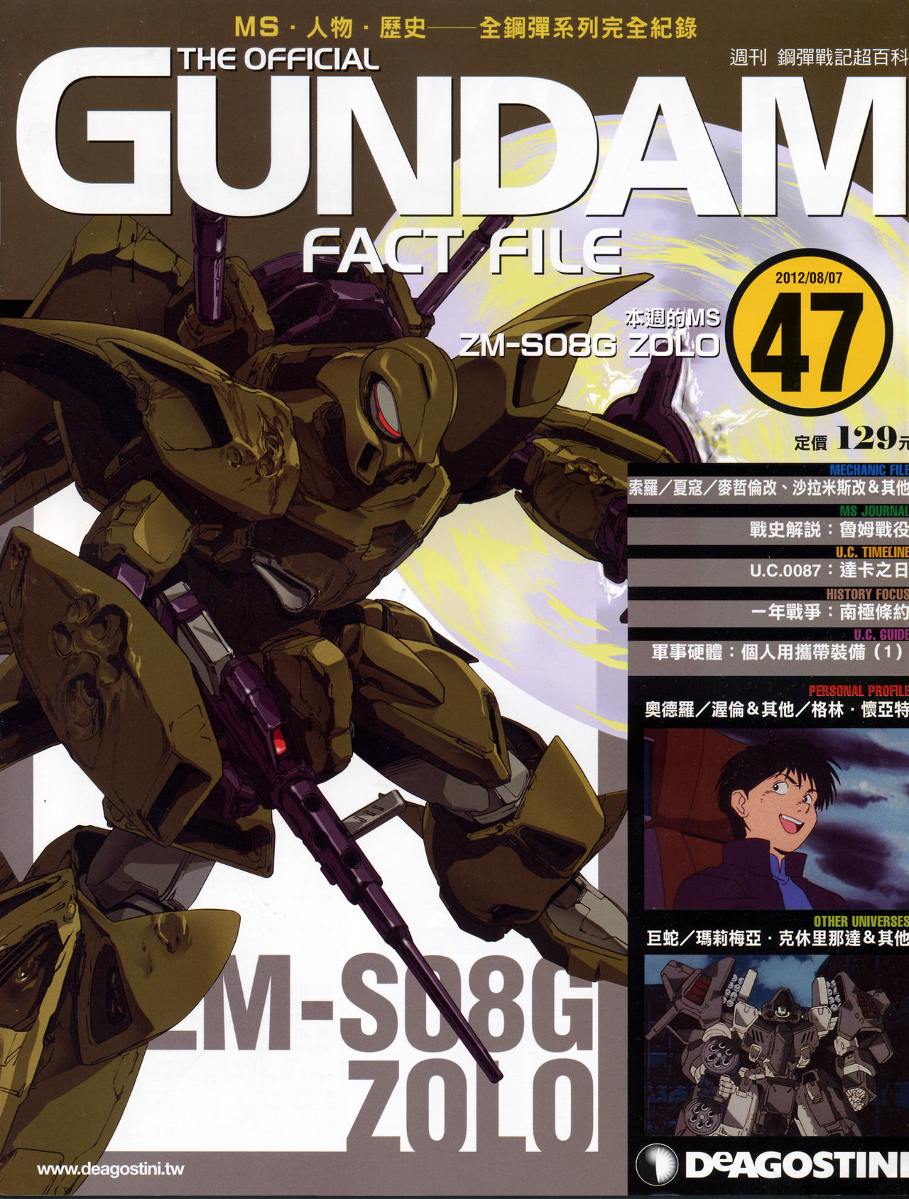 The Official Gundam Fact File韩漫全集-第41-50期合集无删减无遮挡章节图片 