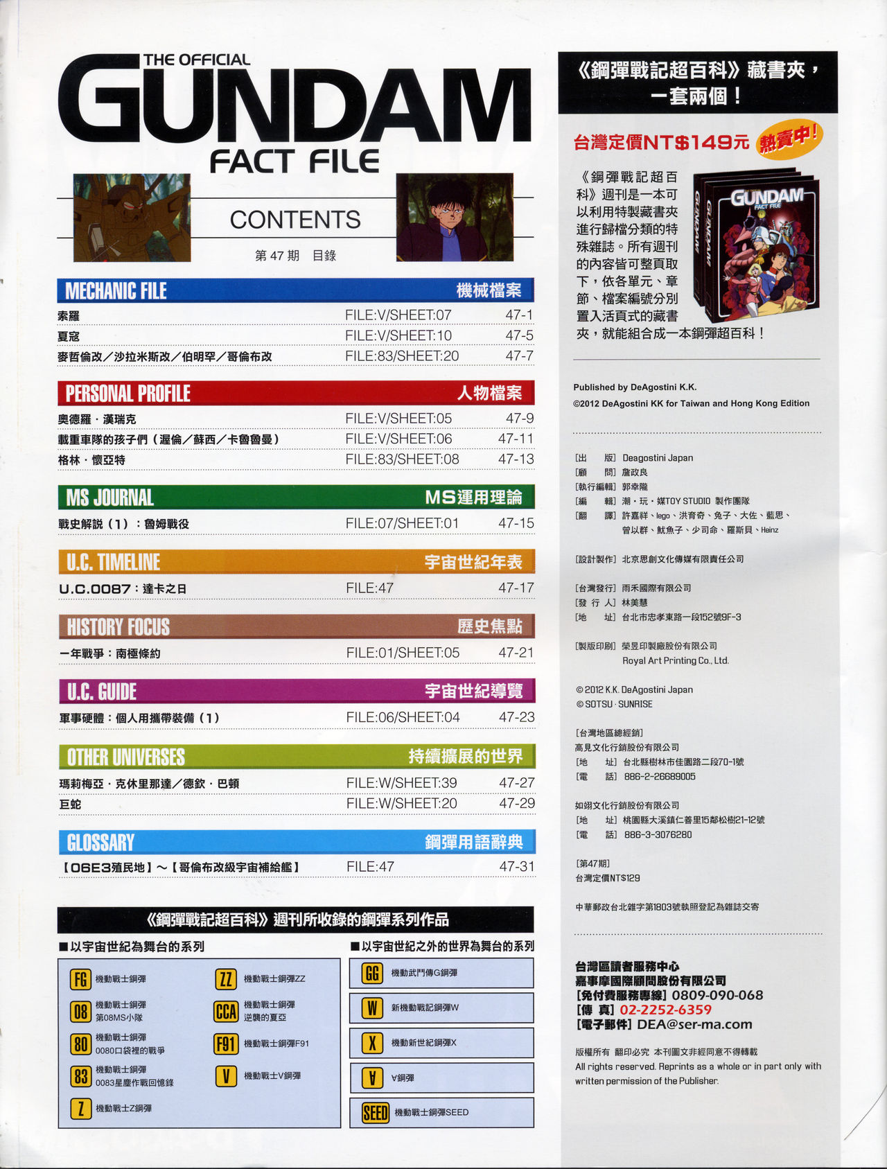 The Official Gundam Fact File韩漫全集-第41-50期合集无删减无遮挡章节图片 