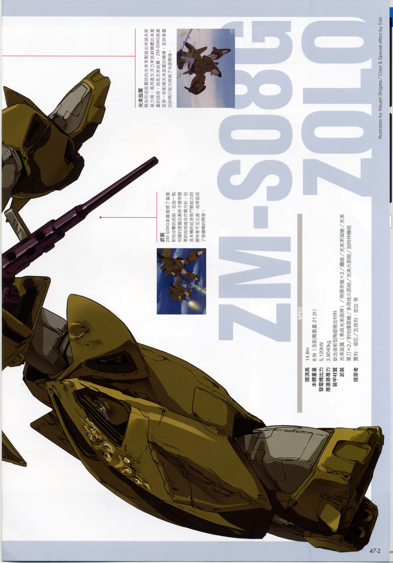 The Official Gundam Fact File韩漫全集-第41-50期合集无删减无遮挡章节图片 