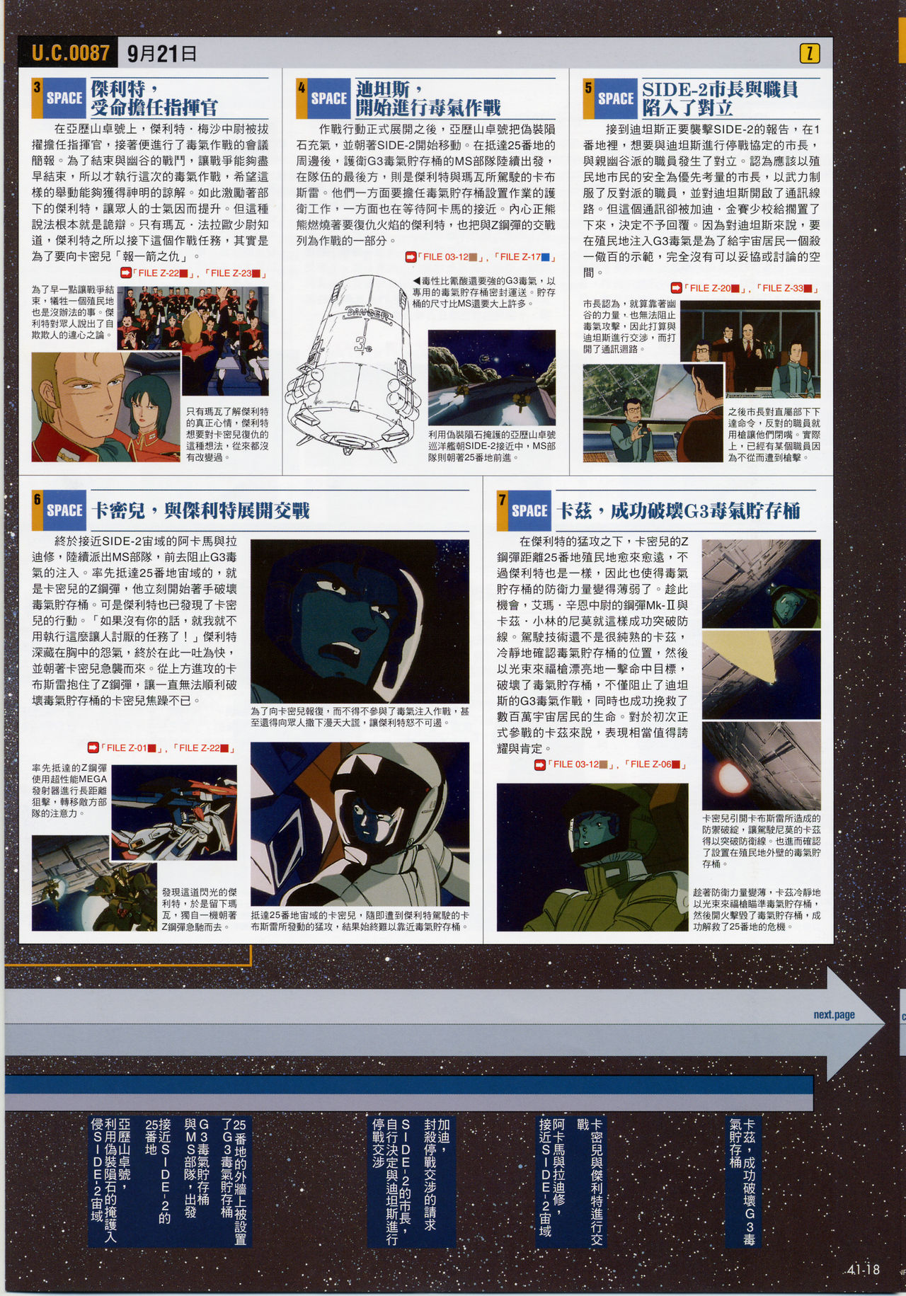 The Official Gundam Fact File韩漫全集-第41-50期合集无删减无遮挡章节图片 