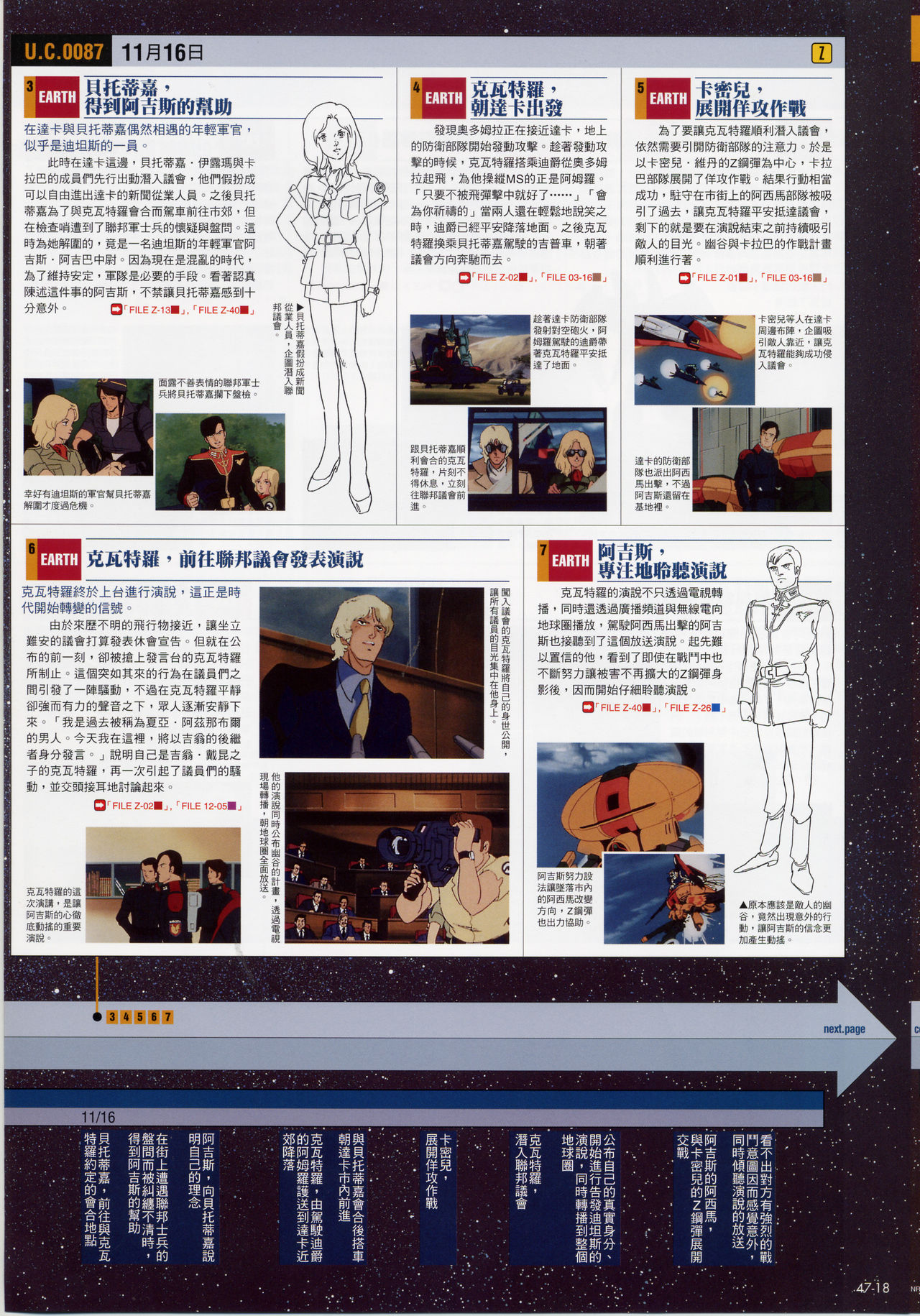 The Official Gundam Fact File韩漫全集-第41-50期合集无删减无遮挡章节图片 