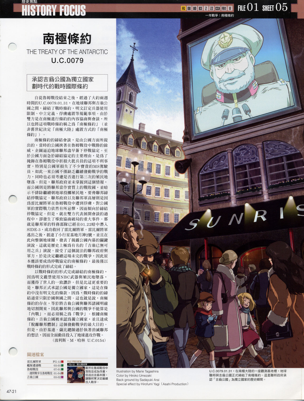 The Official Gundam Fact File韩漫全集-第41-50期合集无删减无遮挡章节图片 