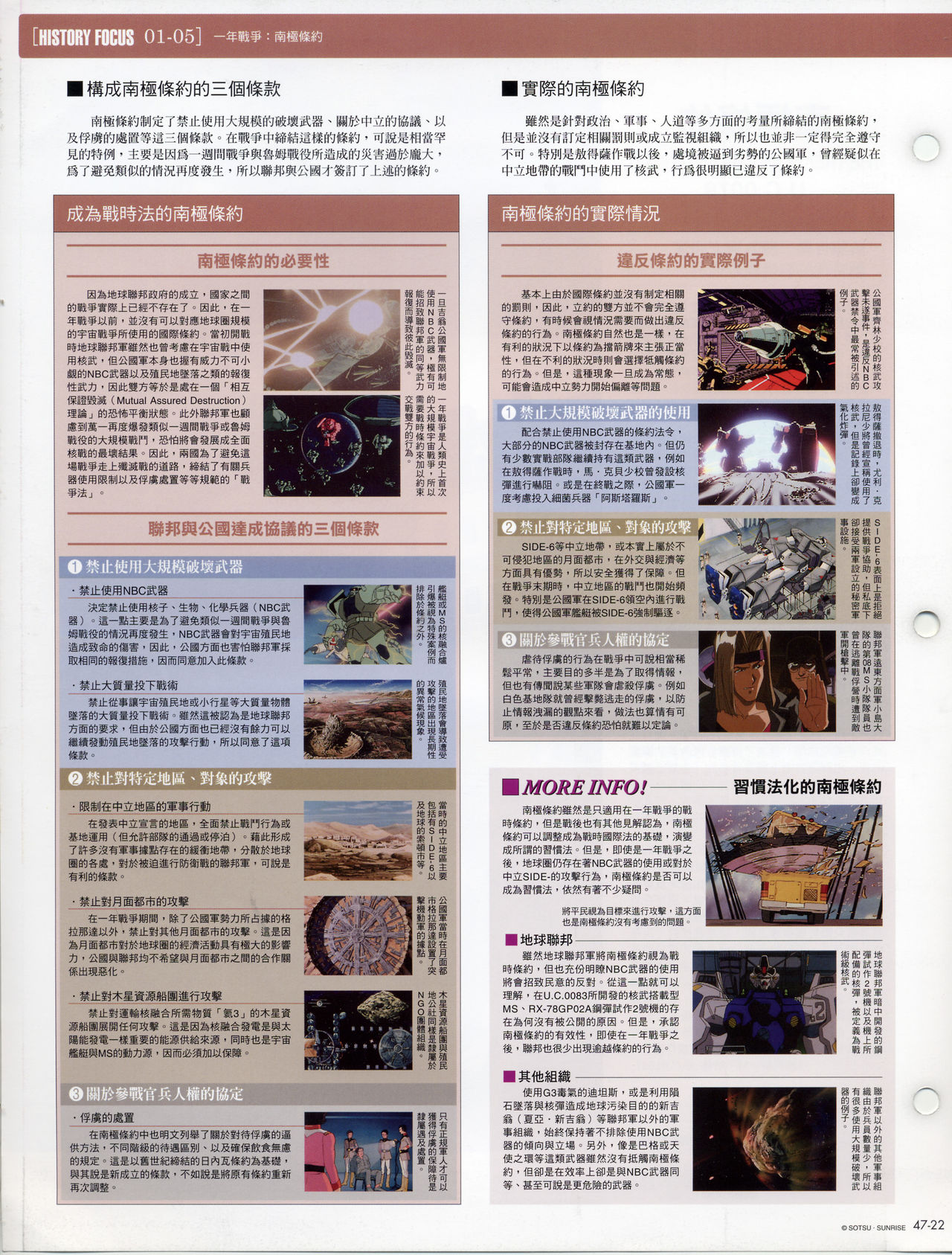 The Official Gundam Fact File韩漫全集-第41-50期合集无删减无遮挡章节图片 