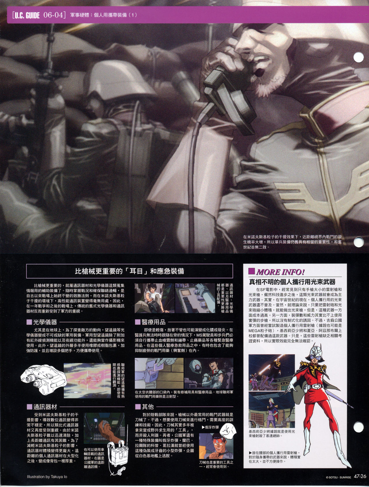 The Official Gundam Fact File韩漫全集-第41-50期合集无删减无遮挡章节图片 