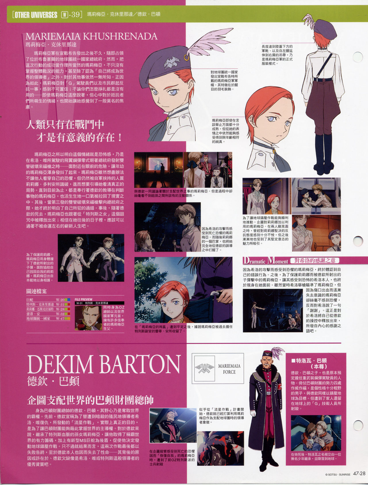 The Official Gundam Fact File韩漫全集-第41-50期合集无删减无遮挡章节图片 
