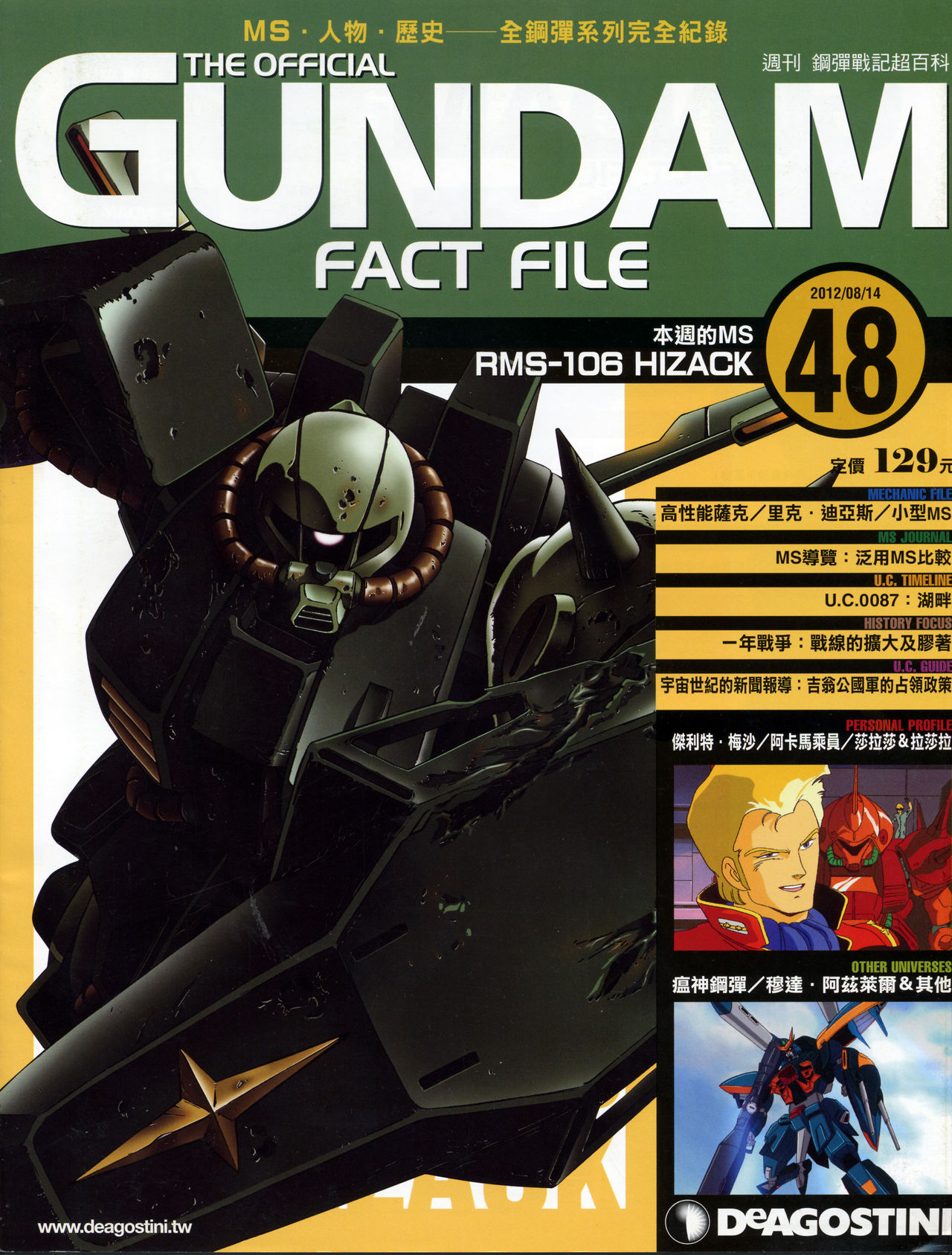 The Official Gundam Fact File韩漫全集-第41-50期合集无删减无遮挡章节图片 