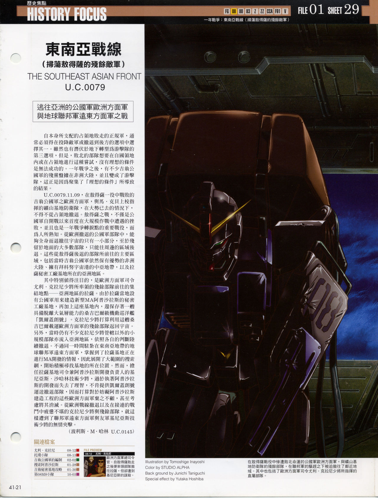 The Official Gundam Fact File韩漫全集-第41-50期合集无删减无遮挡章节图片 