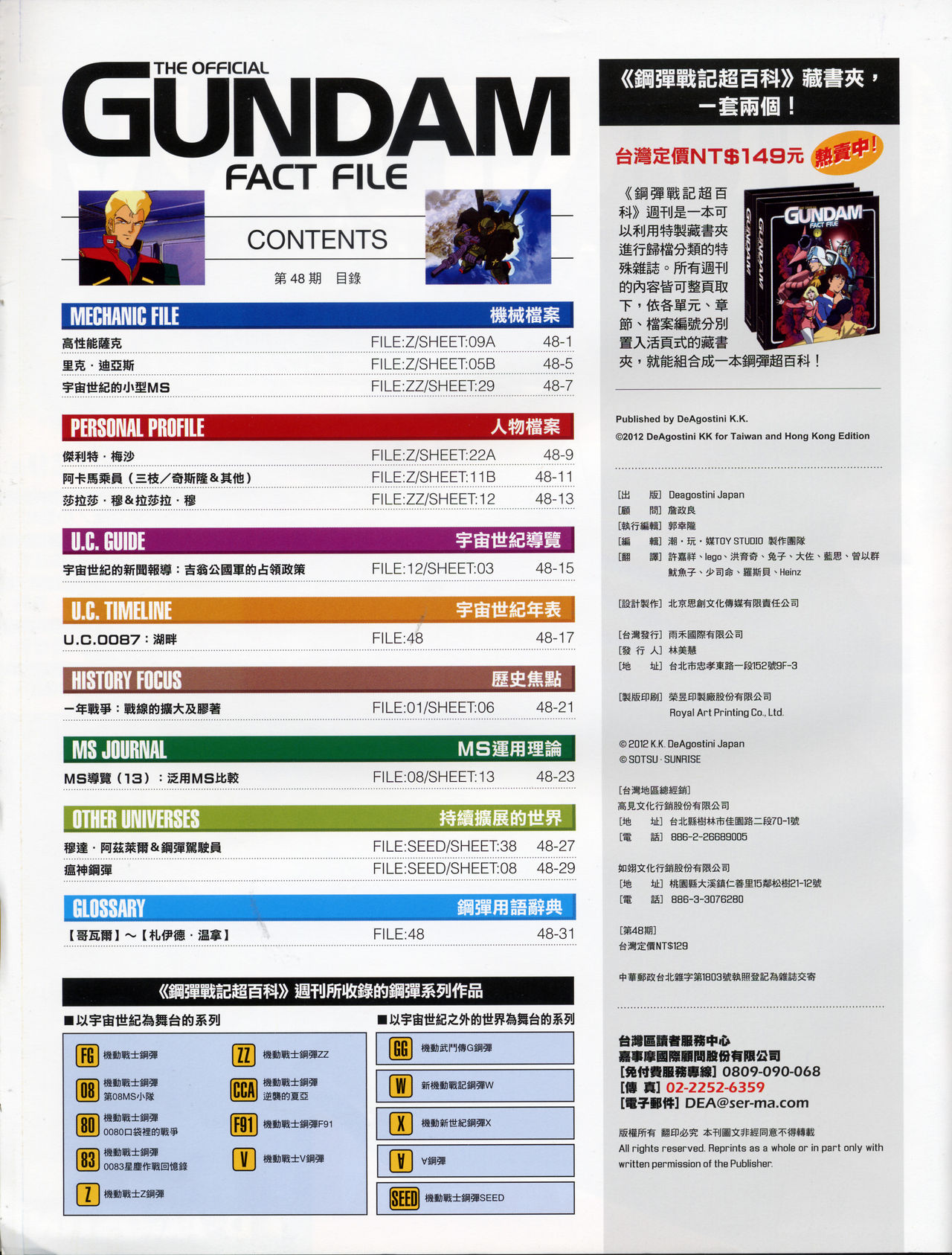 The Official Gundam Fact File韩漫全集-第41-50期合集无删减无遮挡章节图片 
