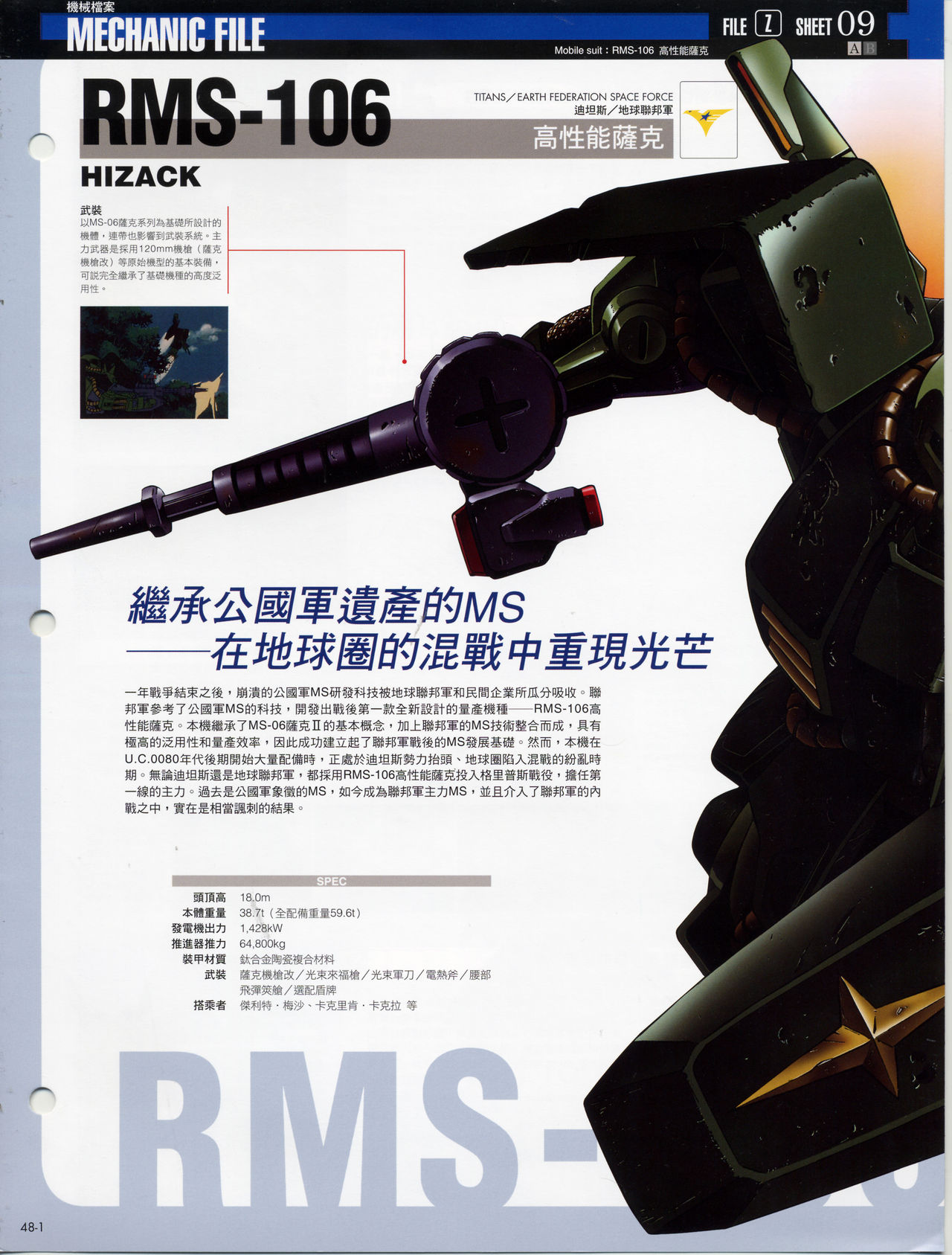The Official Gundam Fact File韩漫全集-第41-50期合集无删减无遮挡章节图片 