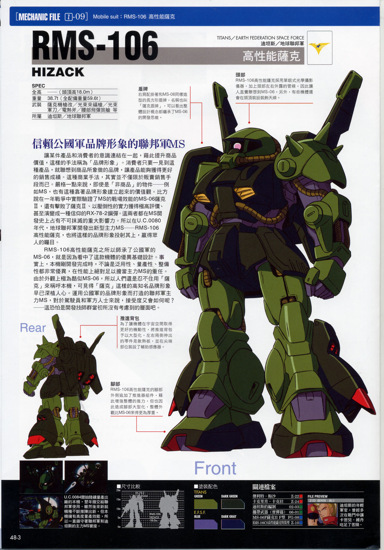 The Official Gundam Fact File韩漫全集-第41-50期合集无删减无遮挡章节图片 