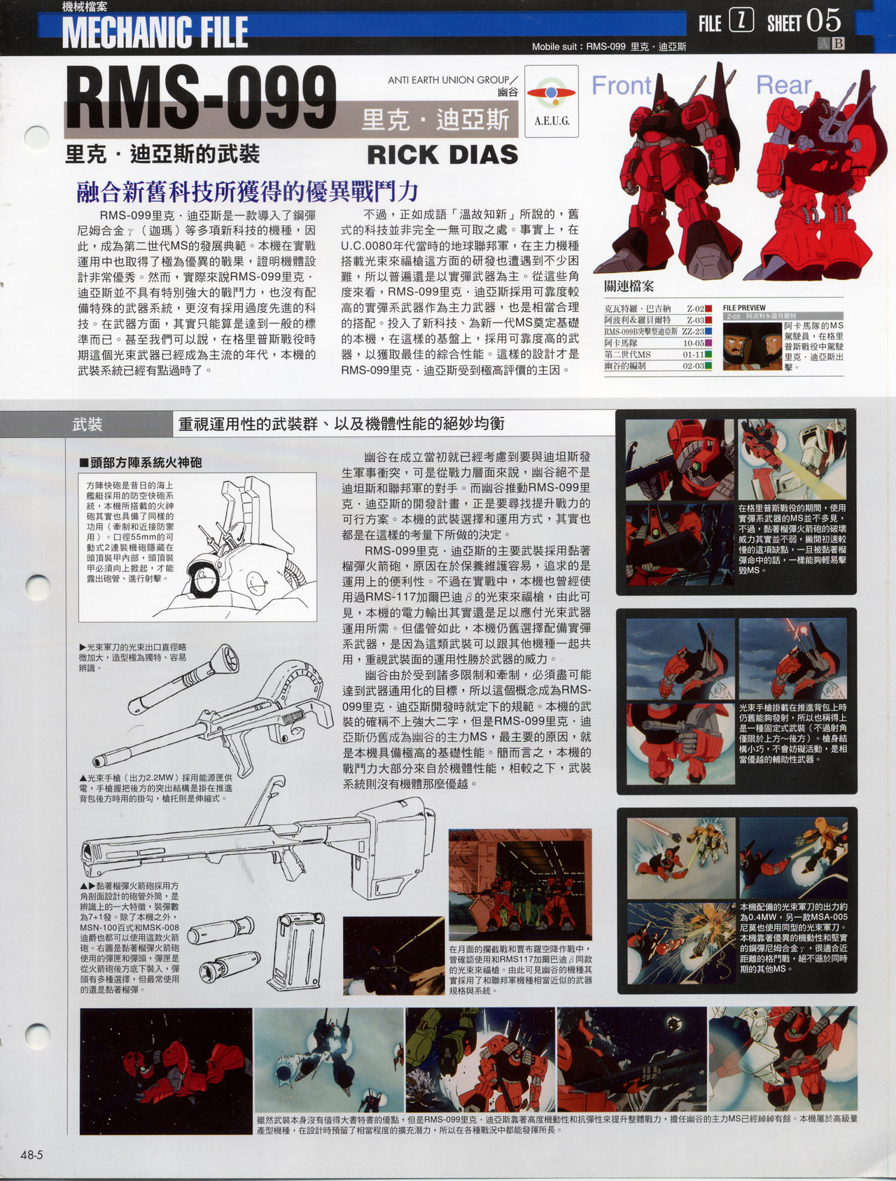 The Official Gundam Fact File韩漫全集-第41-50期合集无删减无遮挡章节图片 