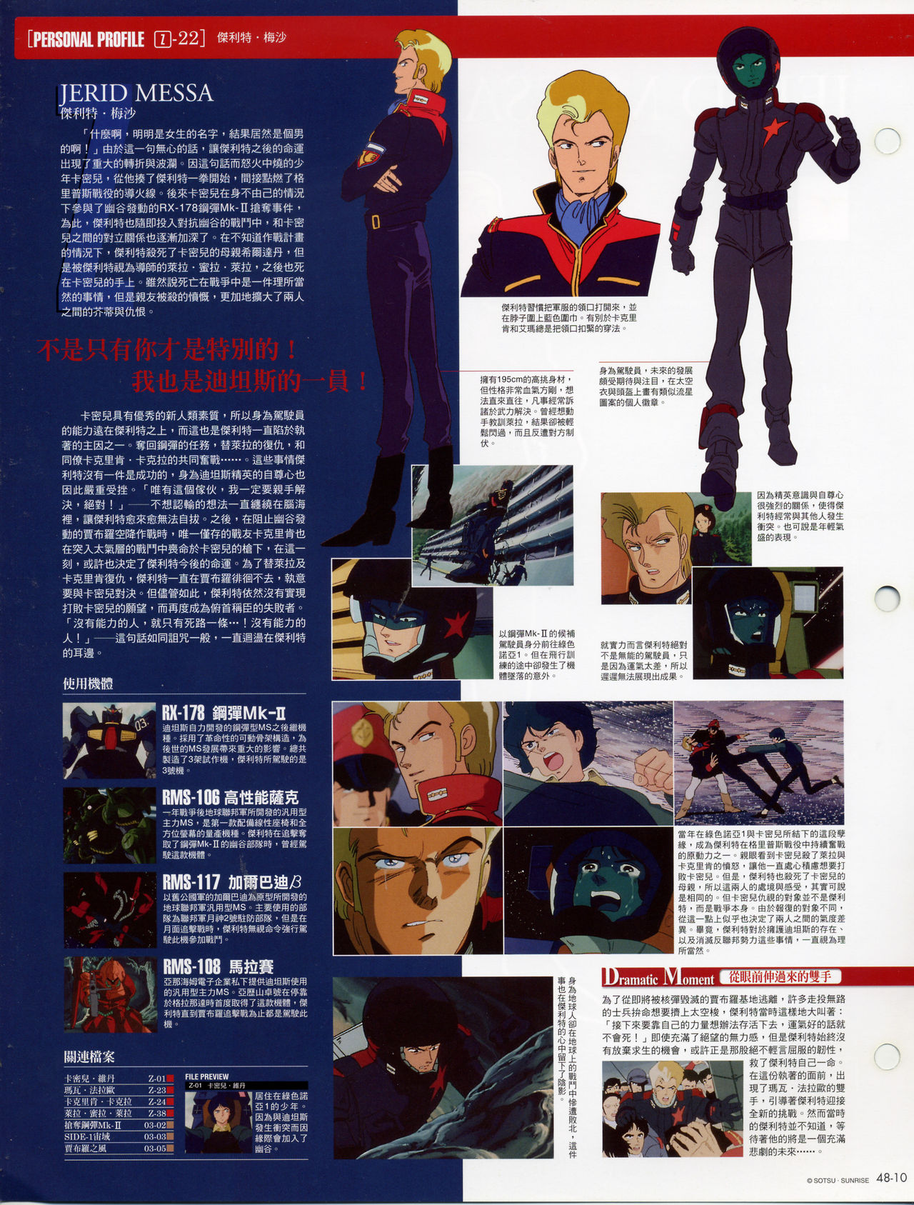The Official Gundam Fact File韩漫全集-第41-50期合集无删减无遮挡章节图片 