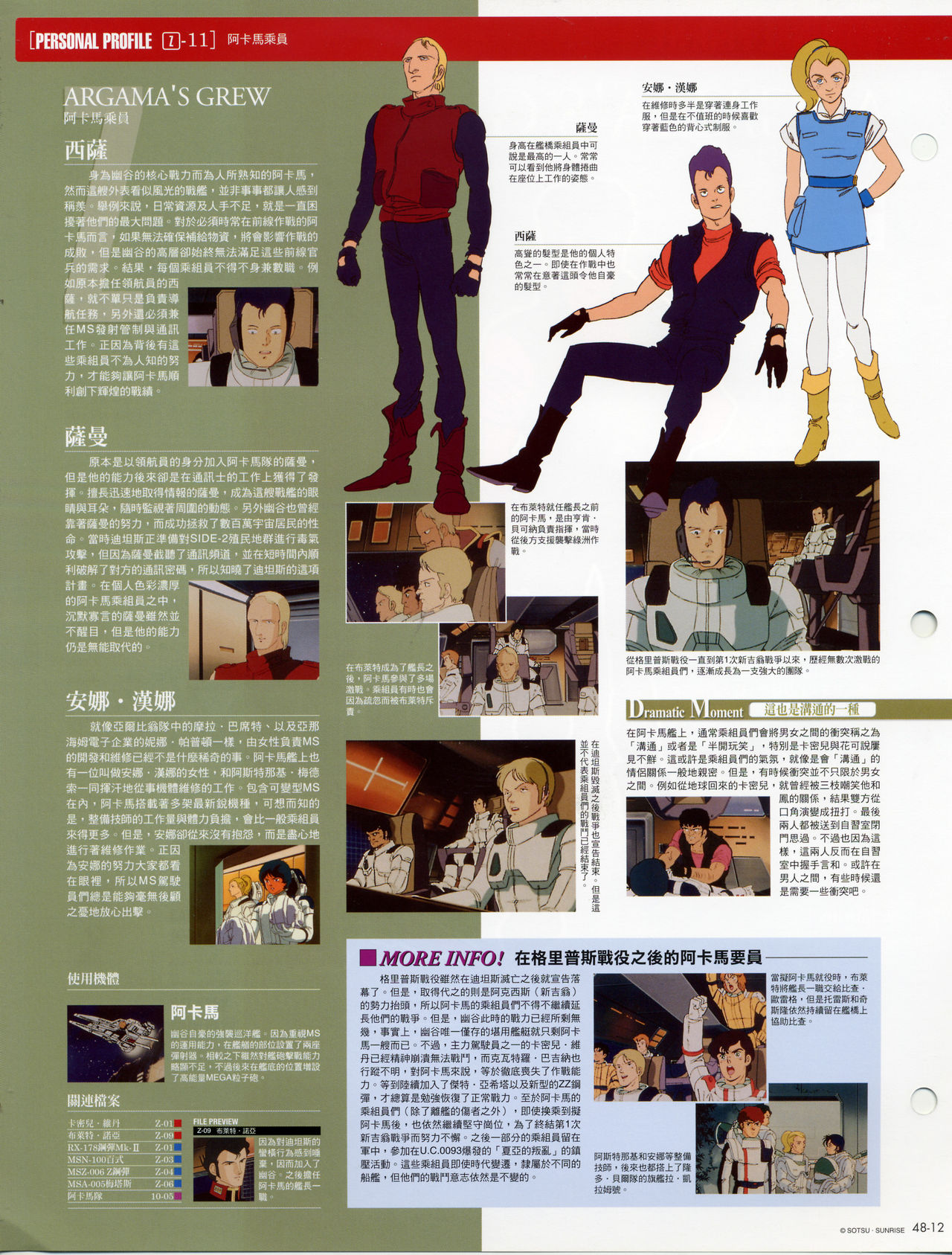 The Official Gundam Fact File韩漫全集-第41-50期合集无删减无遮挡章节图片 