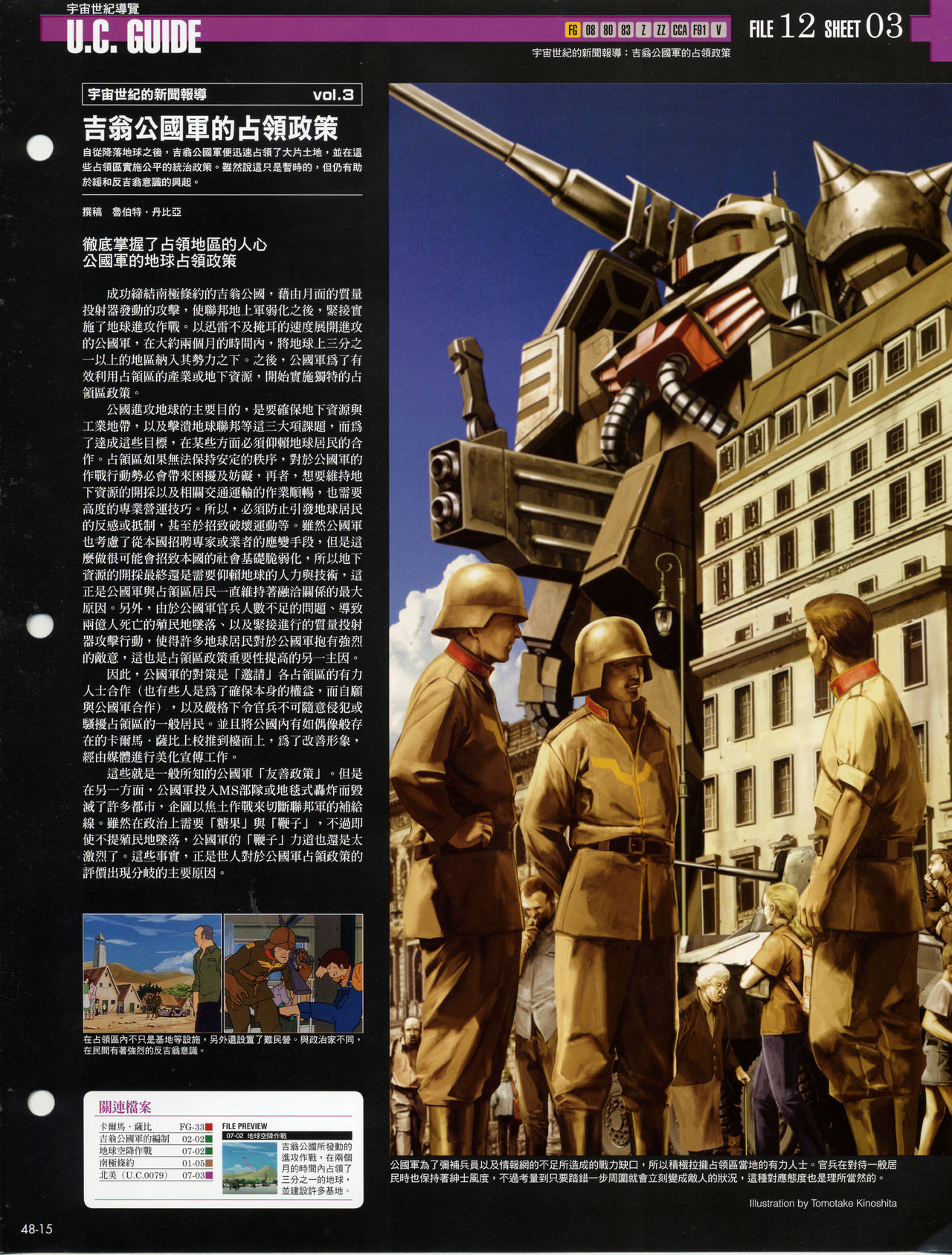 The Official Gundam Fact File韩漫全集-第41-50期合集无删减无遮挡章节图片 