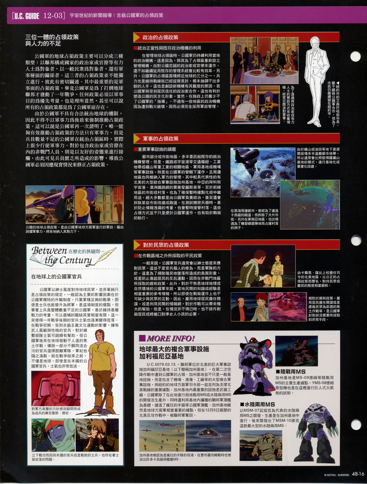 The Official Gundam Fact File韩漫全集-第41-50期合集无删减无遮挡章节图片 