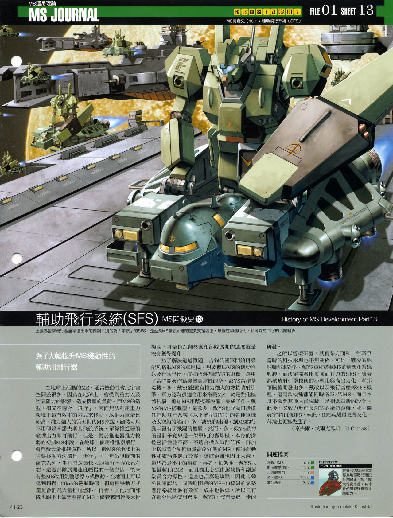 The Official Gundam Fact File韩漫全集-第41-50期合集无删减无遮挡章节图片 