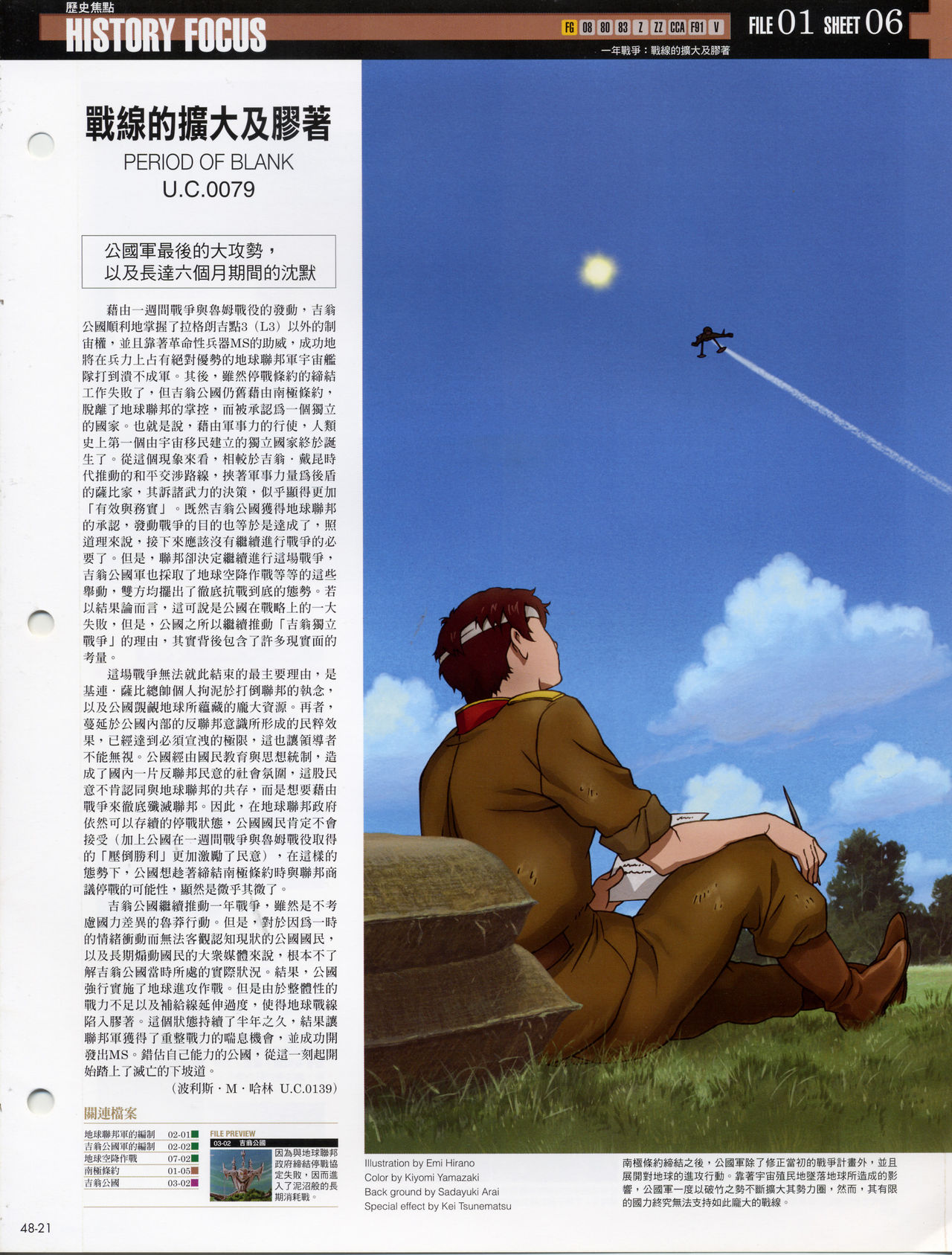 The Official Gundam Fact File韩漫全集-第41-50期合集无删减无遮挡章节图片 