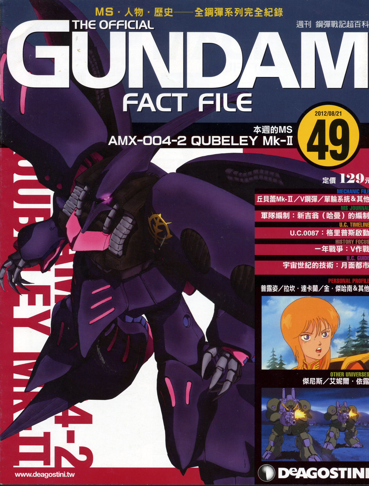 The Official Gundam Fact File韩漫全集-第41-50期合集无删减无遮挡章节图片 