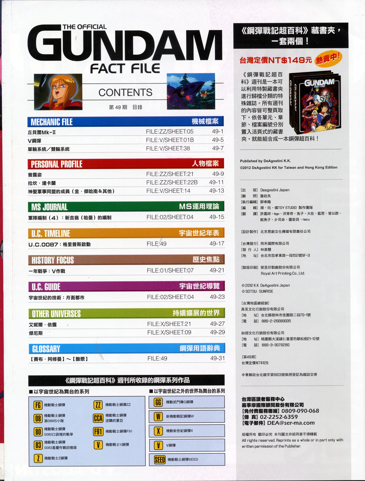 The Official Gundam Fact File韩漫全集-第41-50期合集无删减无遮挡章节图片 