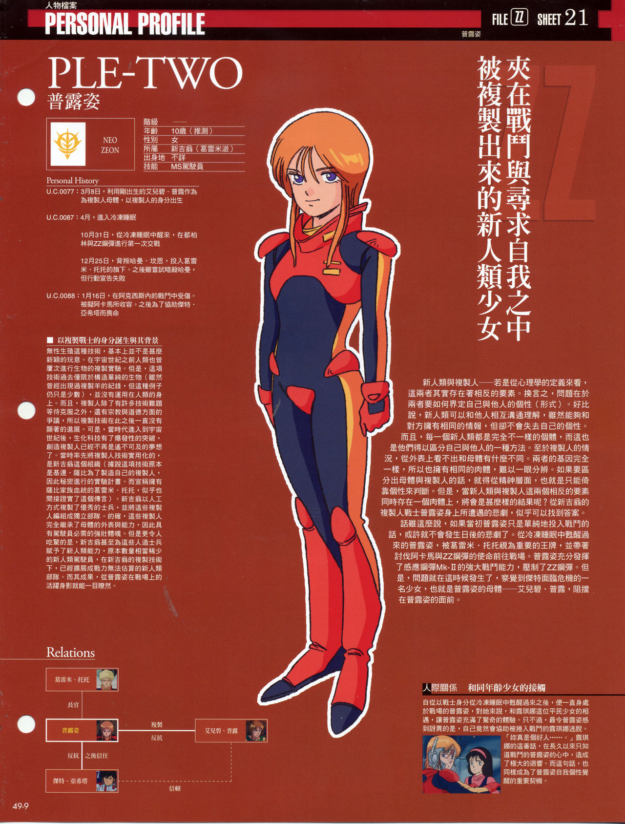 The Official Gundam Fact File韩漫全集-第41-50期合集无删减无遮挡章节图片 