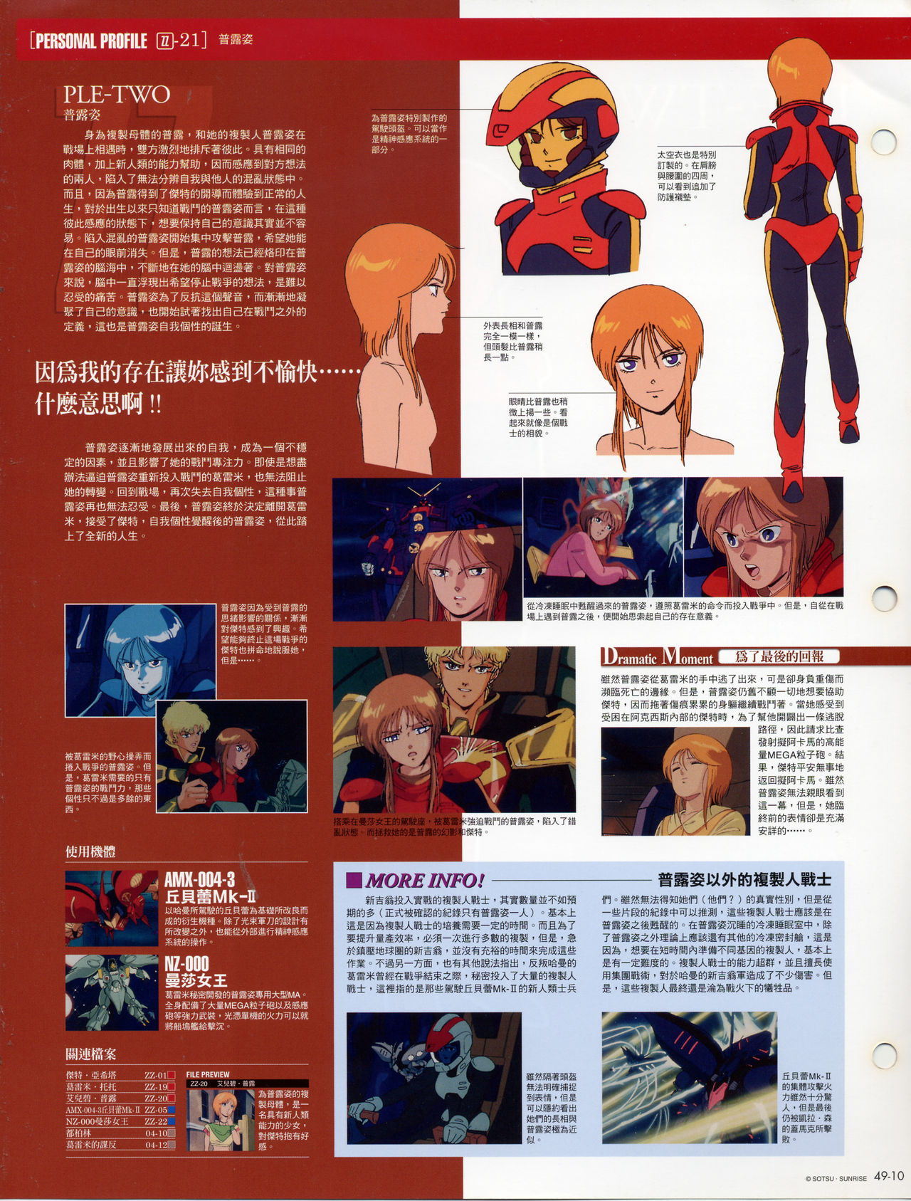 The Official Gundam Fact File韩漫全集-第41-50期合集无删减无遮挡章节图片 