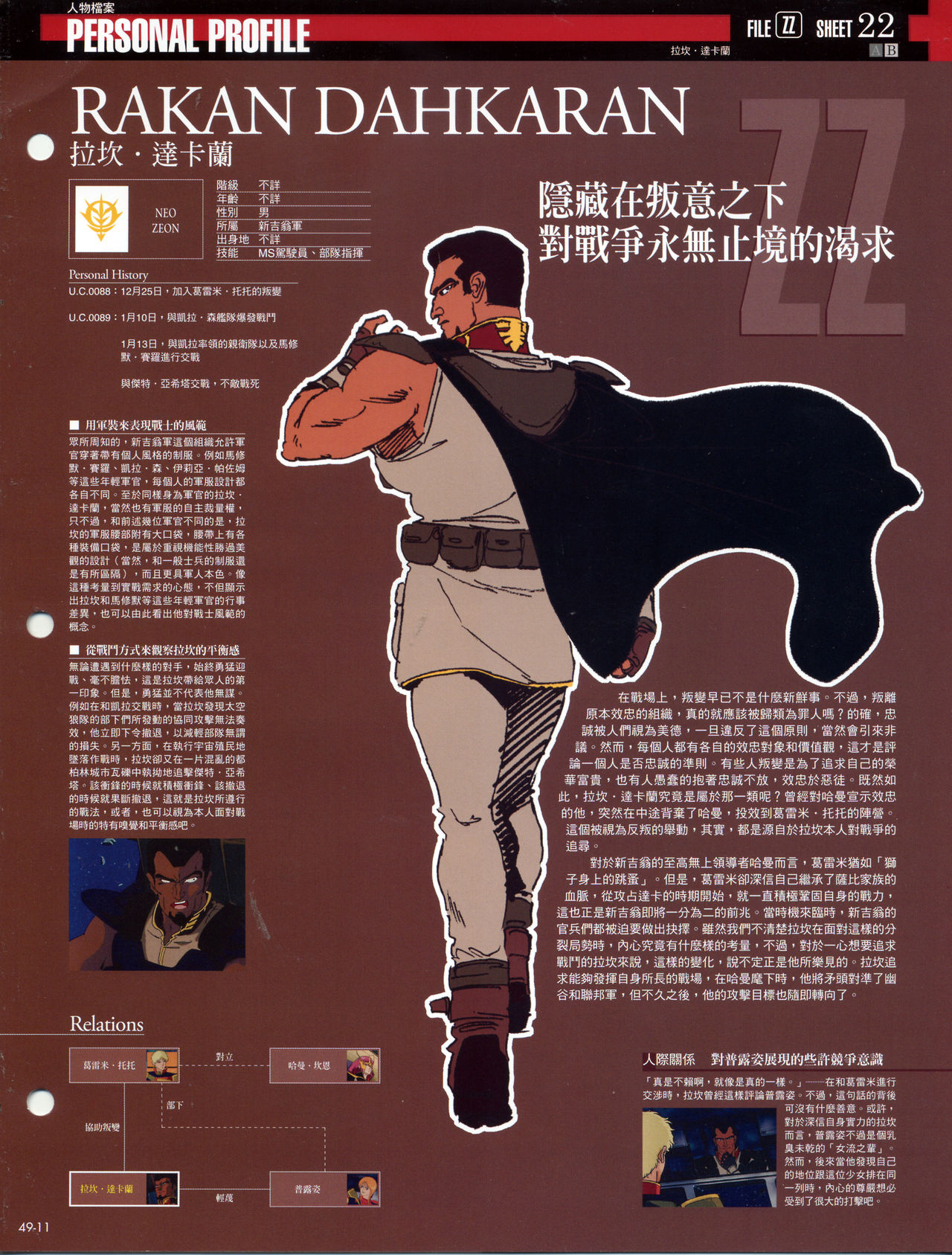 The Official Gundam Fact File韩漫全集-第41-50期合集无删减无遮挡章节图片 