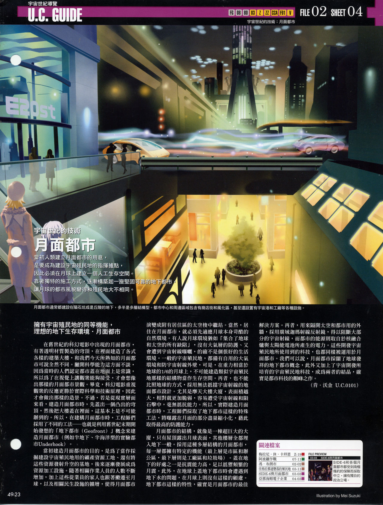 The Official Gundam Fact File韩漫全集-第41-50期合集无删减无遮挡章节图片 