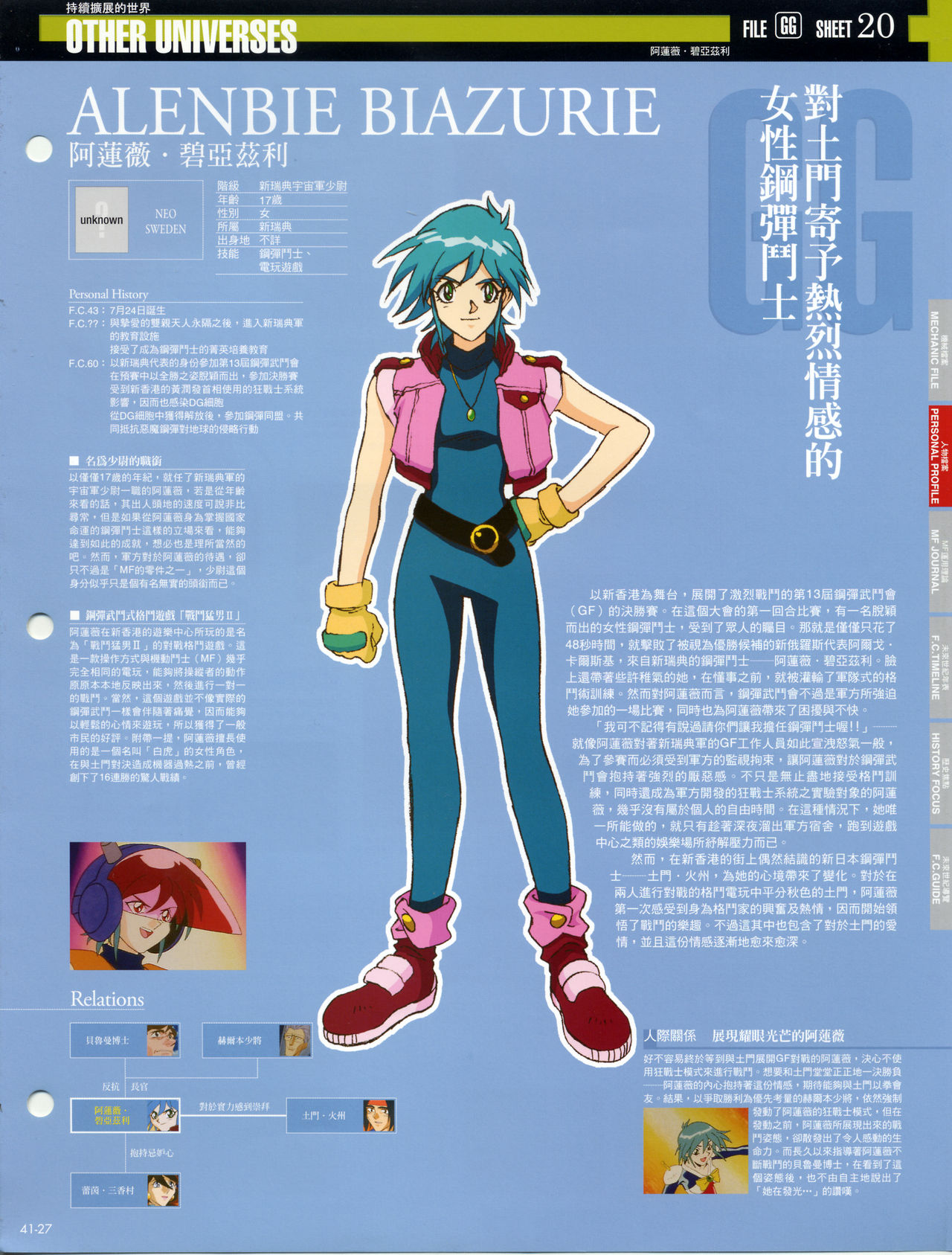 The Official Gundam Fact File韩漫全集-第41-50期合集无删减无遮挡章节图片 
