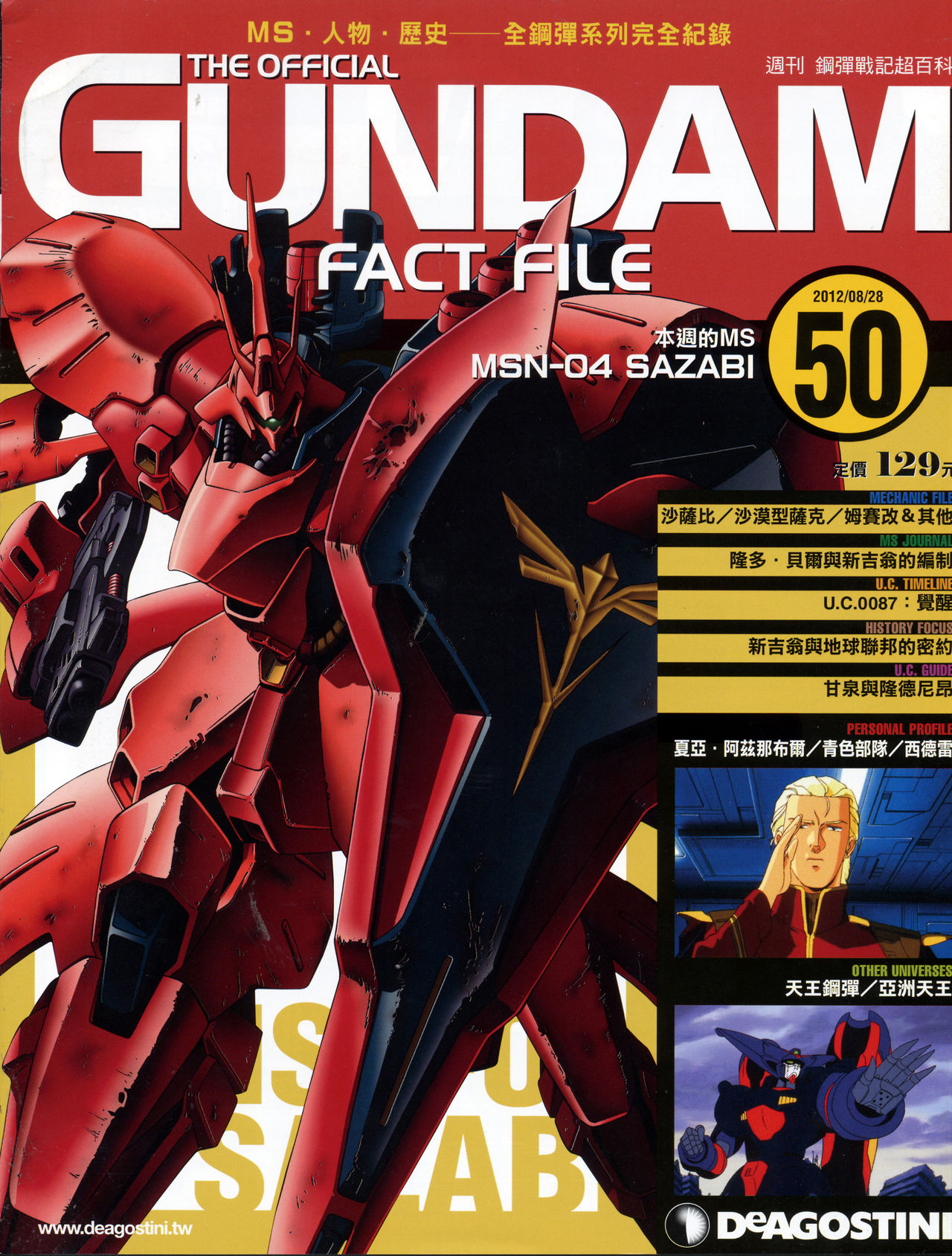 The Official Gundam Fact File韩漫全集-第41-50期合集无删减无遮挡章节图片 