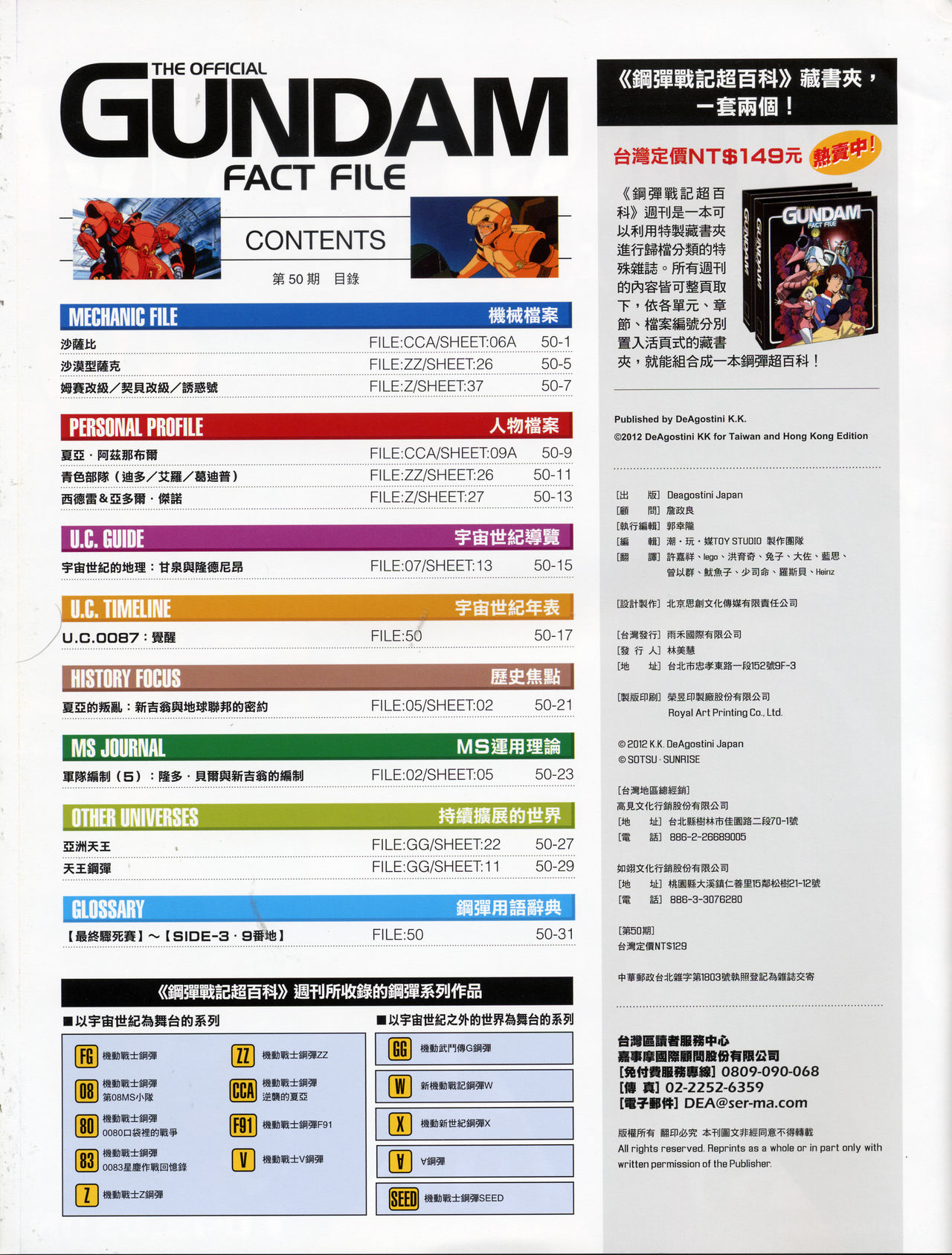 The Official Gundam Fact File韩漫全集-第41-50期合集无删减无遮挡章节图片 