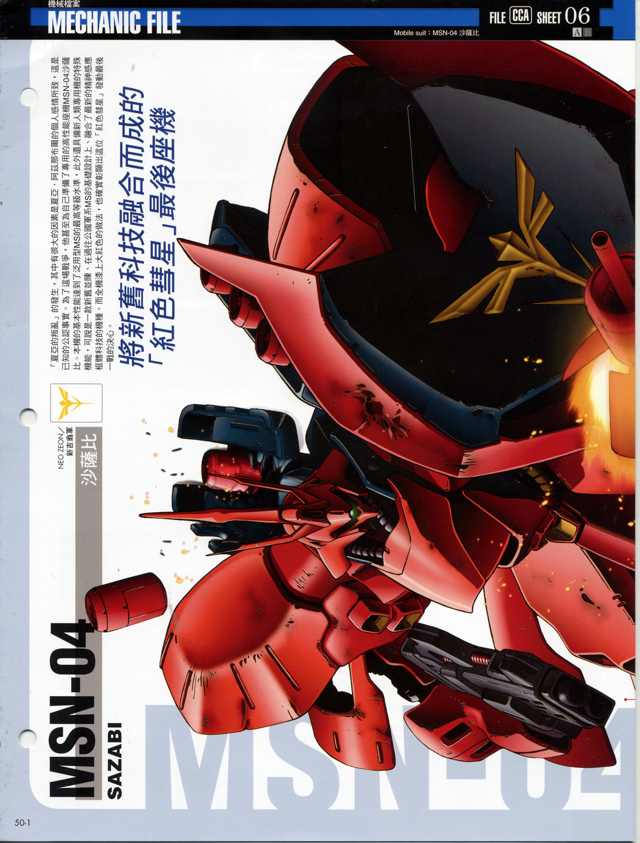 The Official Gundam Fact File韩漫全集-第41-50期合集无删减无遮挡章节图片 