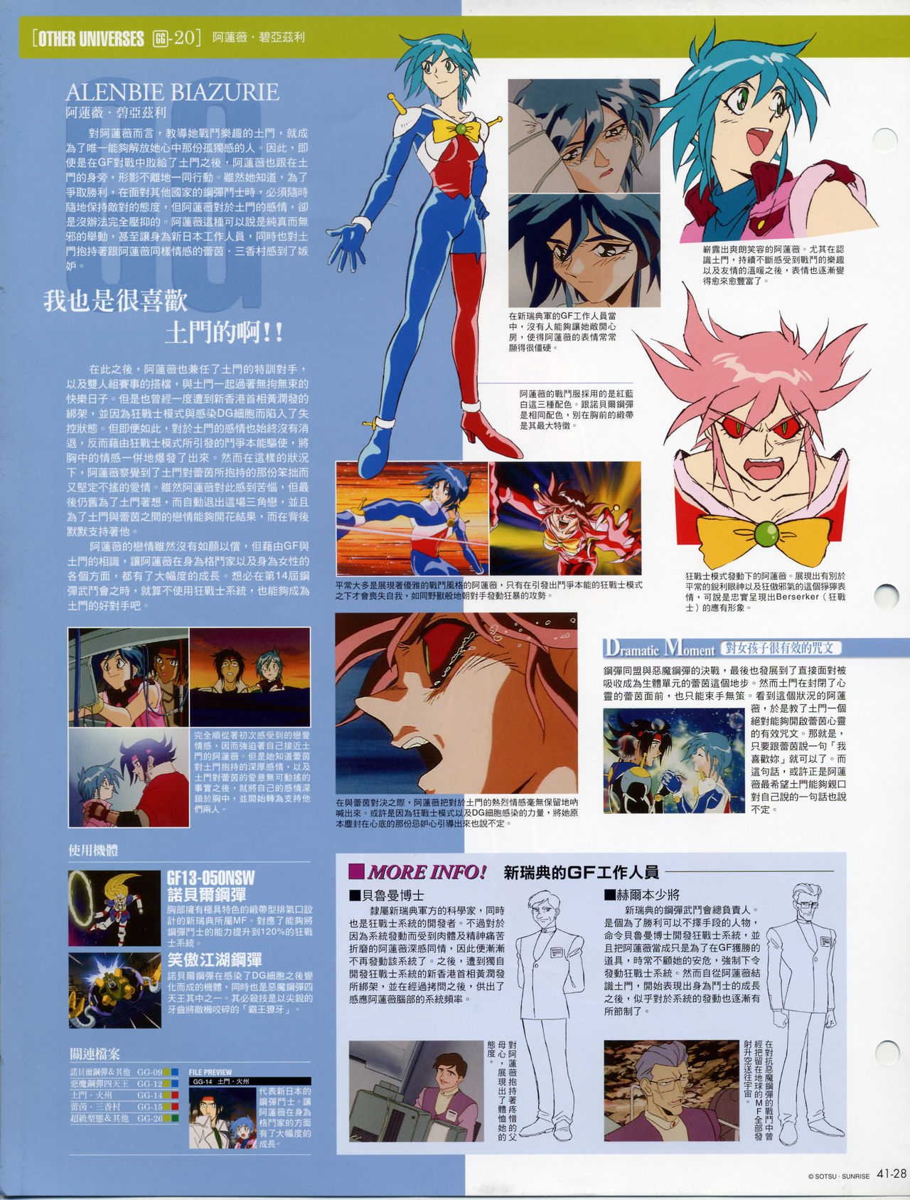 The Official Gundam Fact File韩漫全集-第41-50期合集无删减无遮挡章节图片 