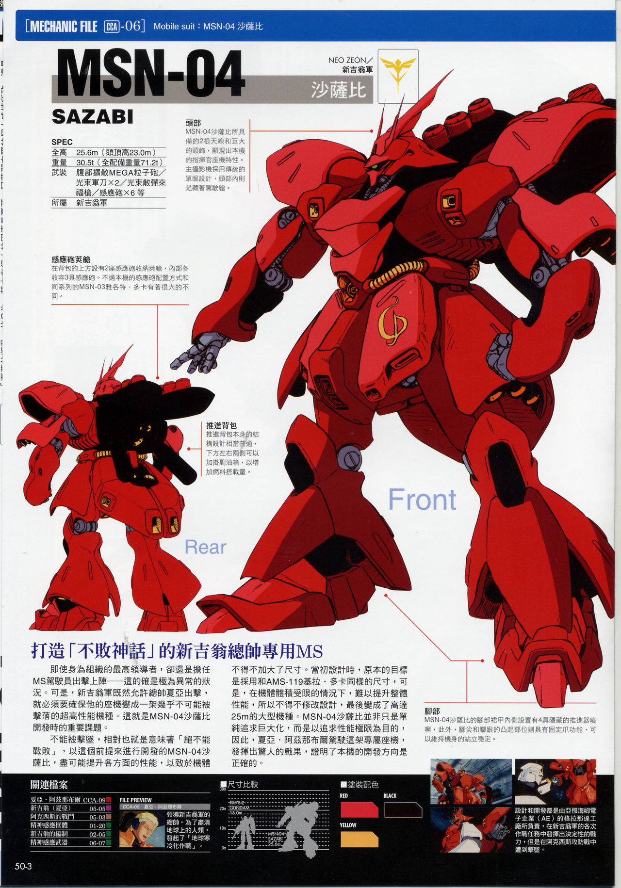 The Official Gundam Fact File韩漫全集-第41-50期合集无删减无遮挡章节图片 