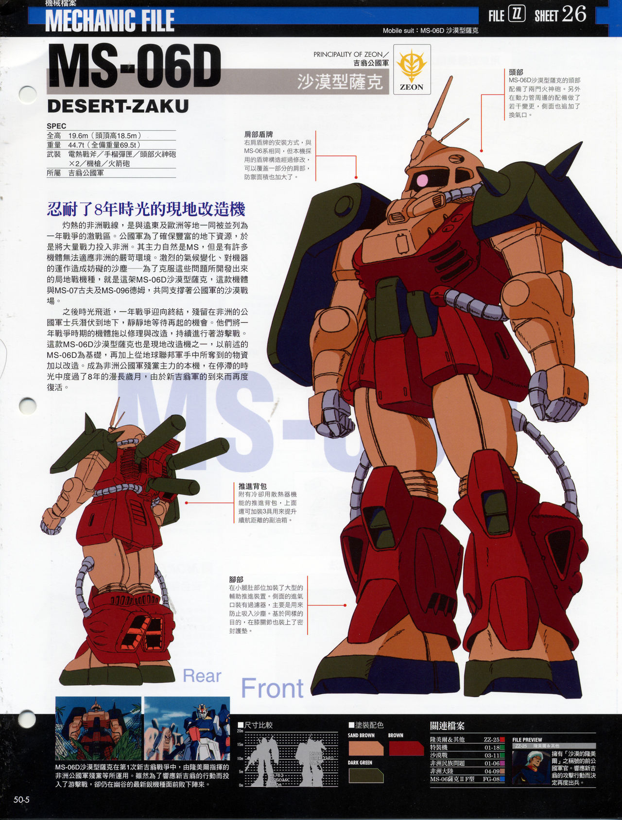 The Official Gundam Fact File韩漫全集-第41-50期合集无删减无遮挡章节图片 