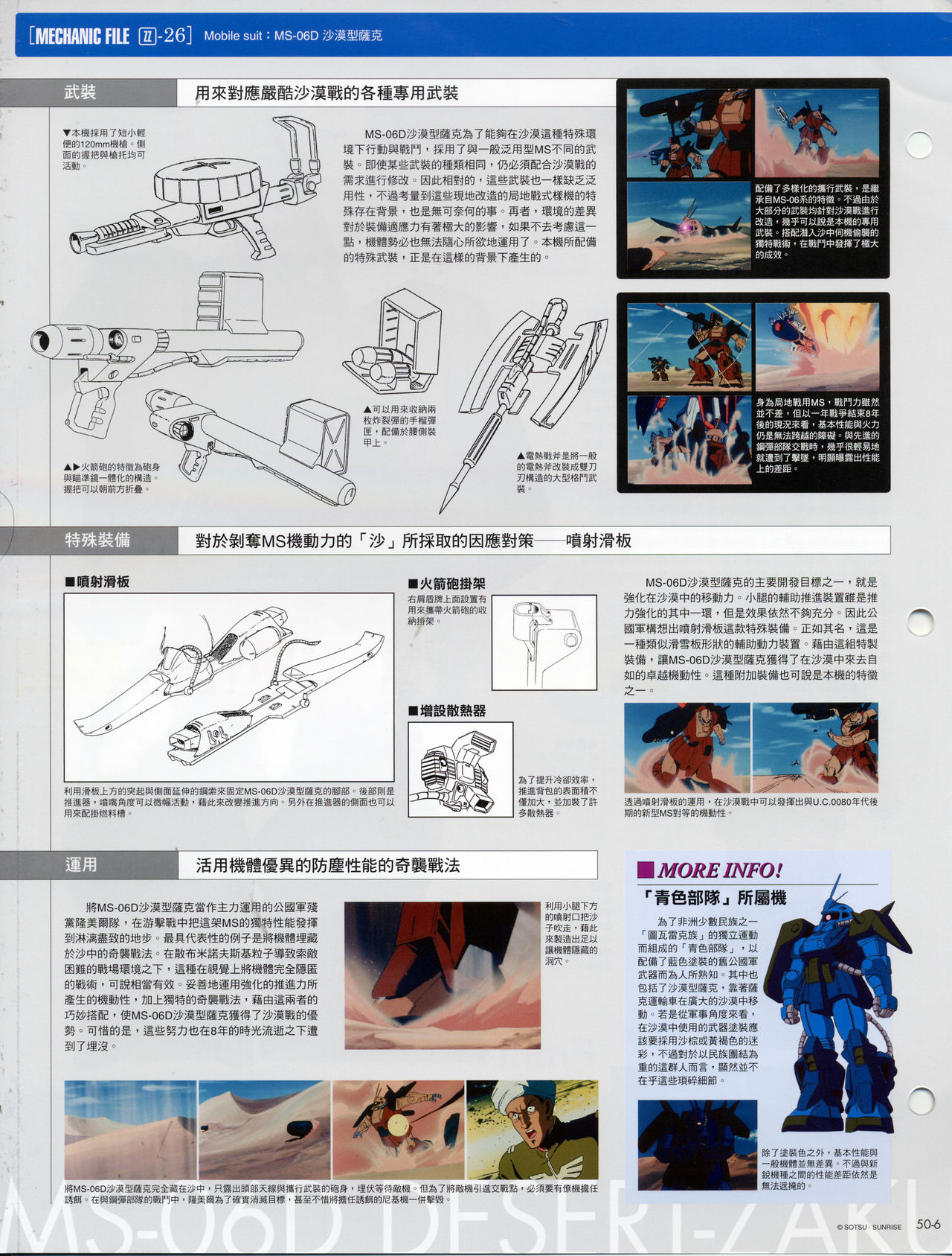 The Official Gundam Fact File韩漫全集-第41-50期合集无删减无遮挡章节图片 