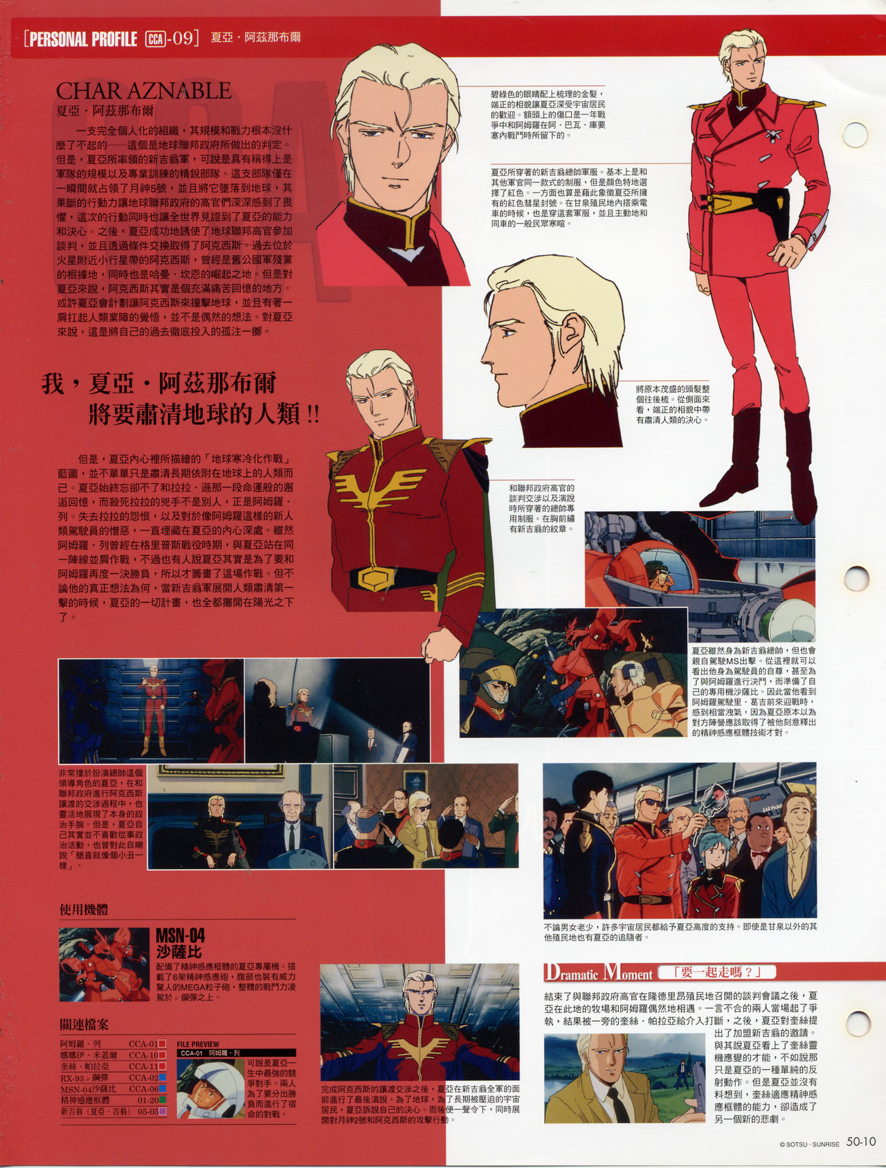 The Official Gundam Fact File韩漫全集-第41-50期合集无删减无遮挡章节图片 