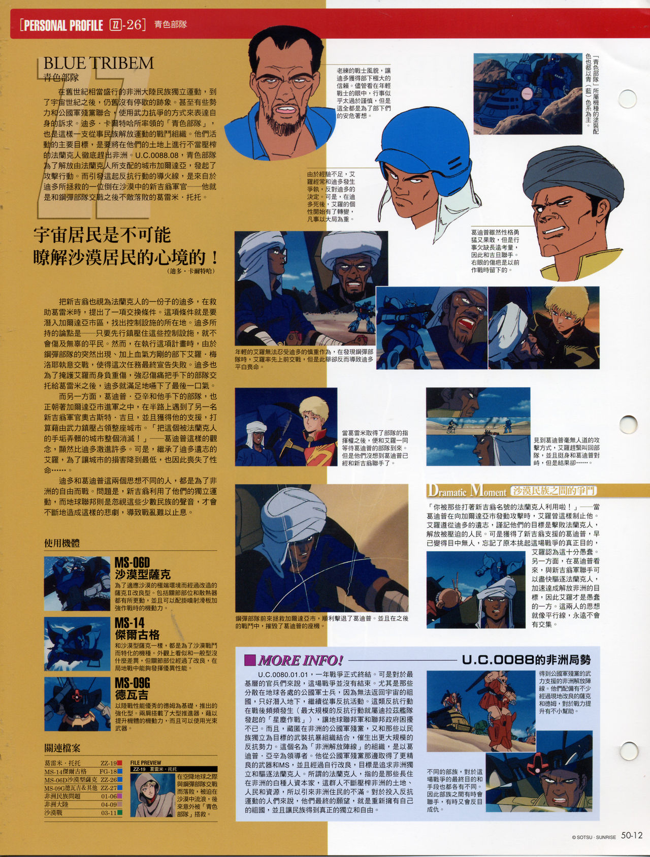 The Official Gundam Fact File韩漫全集-第41-50期合集无删减无遮挡章节图片 