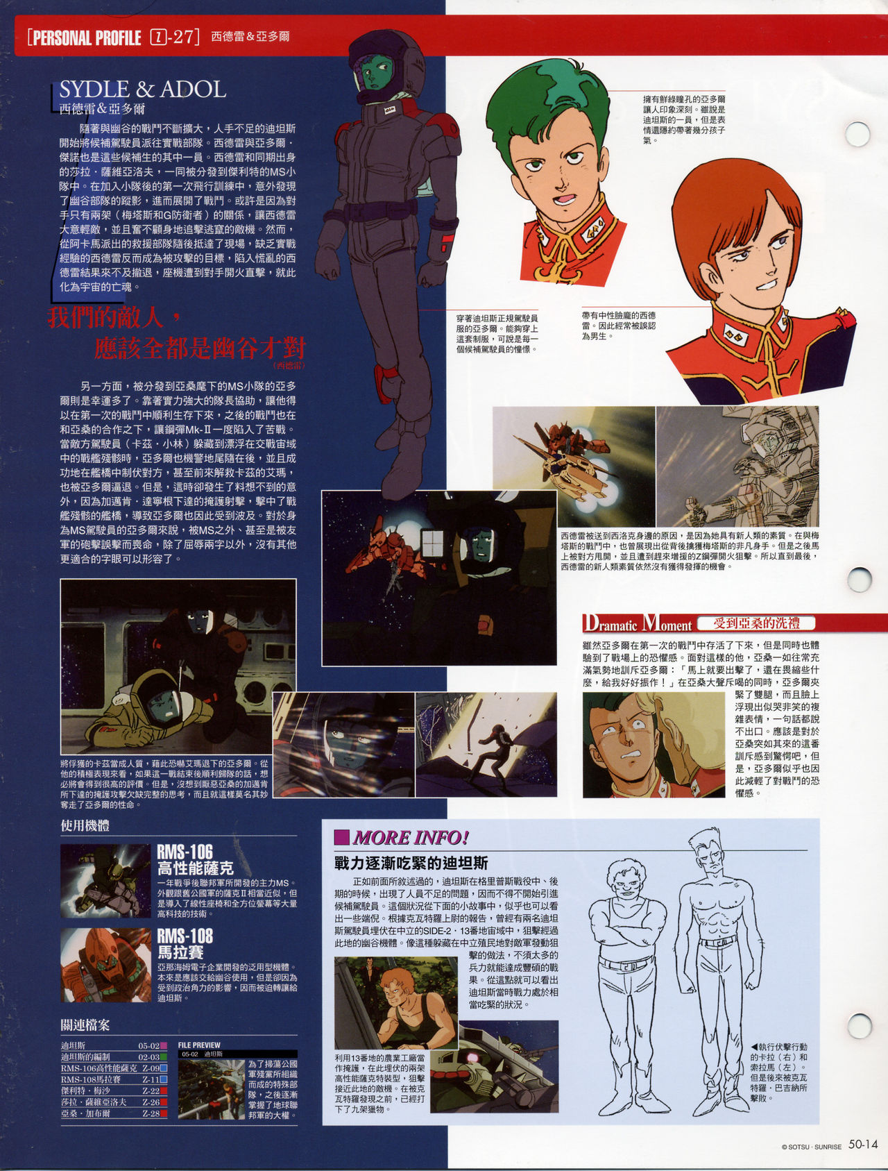The Official Gundam Fact File韩漫全集-第41-50期合集无删减无遮挡章节图片 