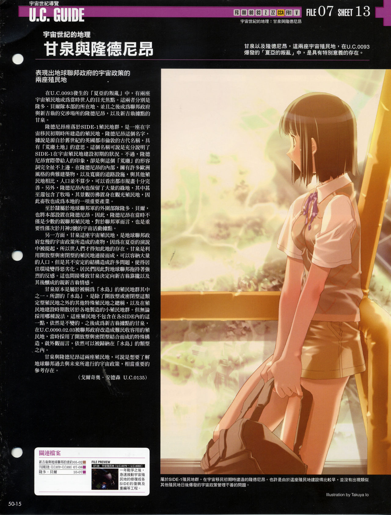 The Official Gundam Fact File韩漫全集-第41-50期合集无删减无遮挡章节图片 
