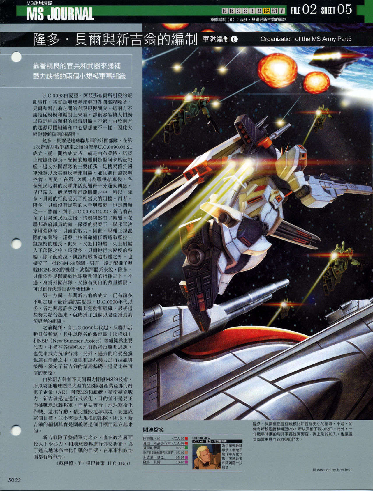 The Official Gundam Fact File韩漫全集-第41-50期合集无删减无遮挡章节图片 