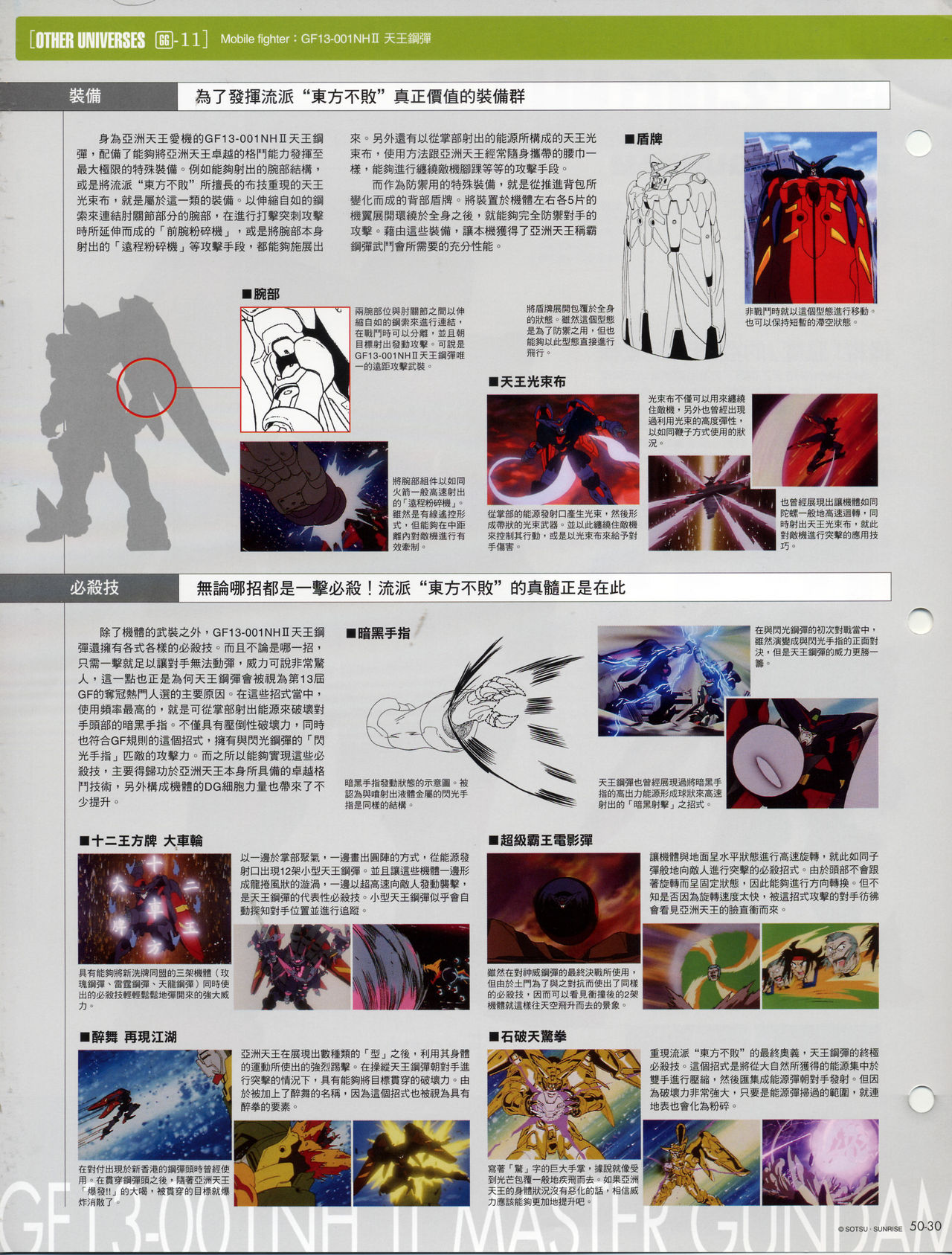 The Official Gundam Fact File韩漫全集-第41-50期合集无删减无遮挡章节图片 