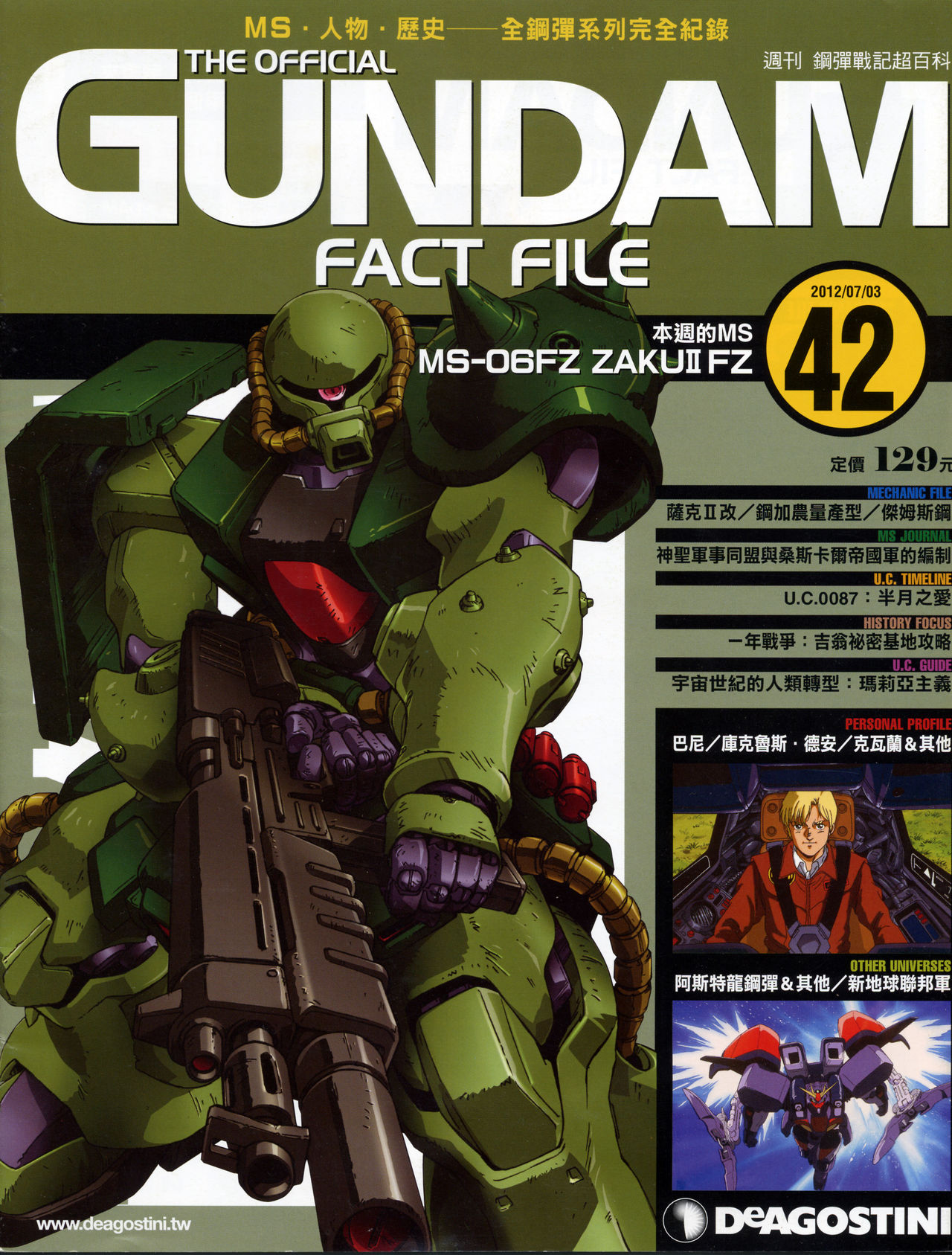 The Official Gundam Fact File韩漫全集-第41-50期合集无删减无遮挡章节图片 