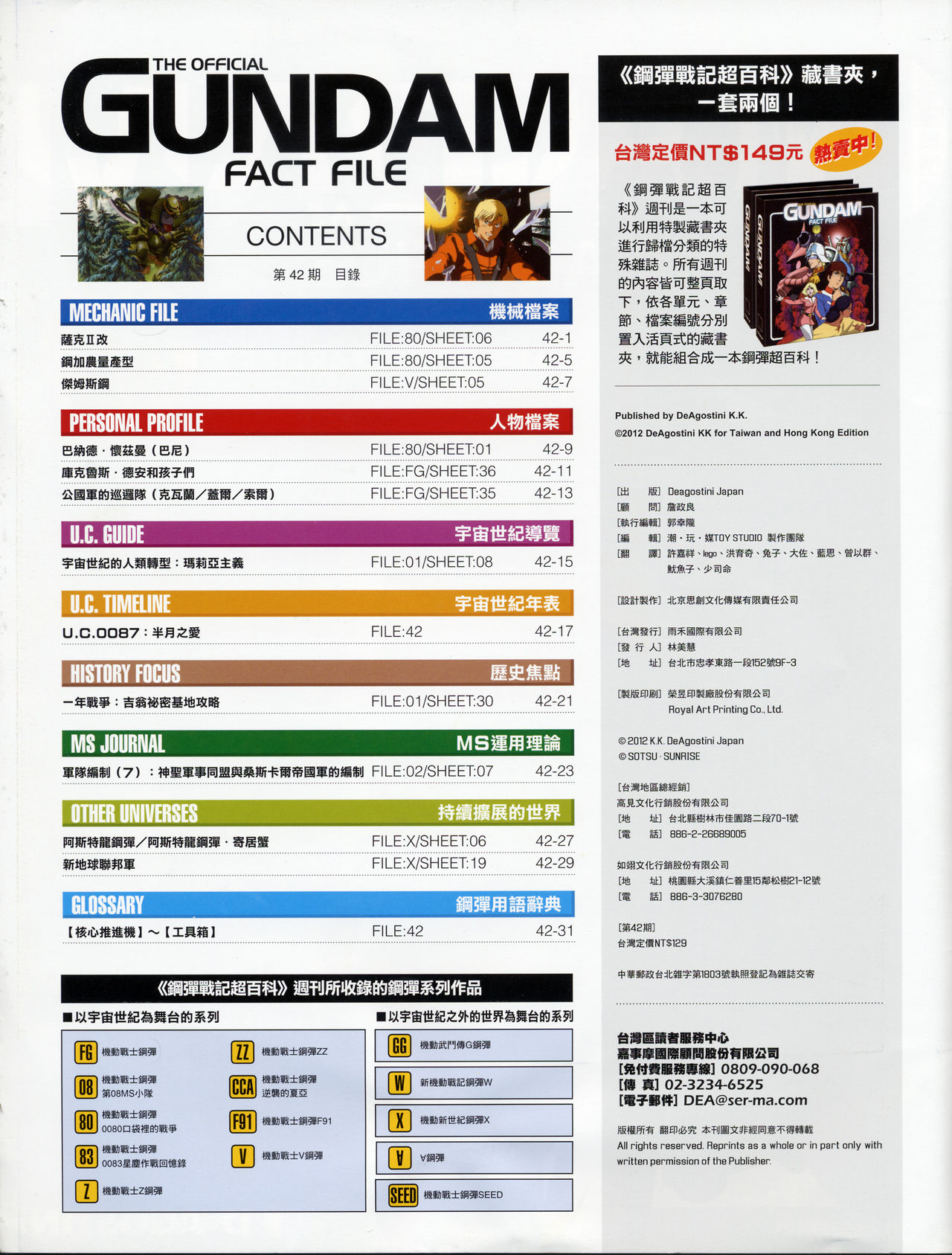The Official Gundam Fact File韩漫全集-第41-50期合集无删减无遮挡章节图片 