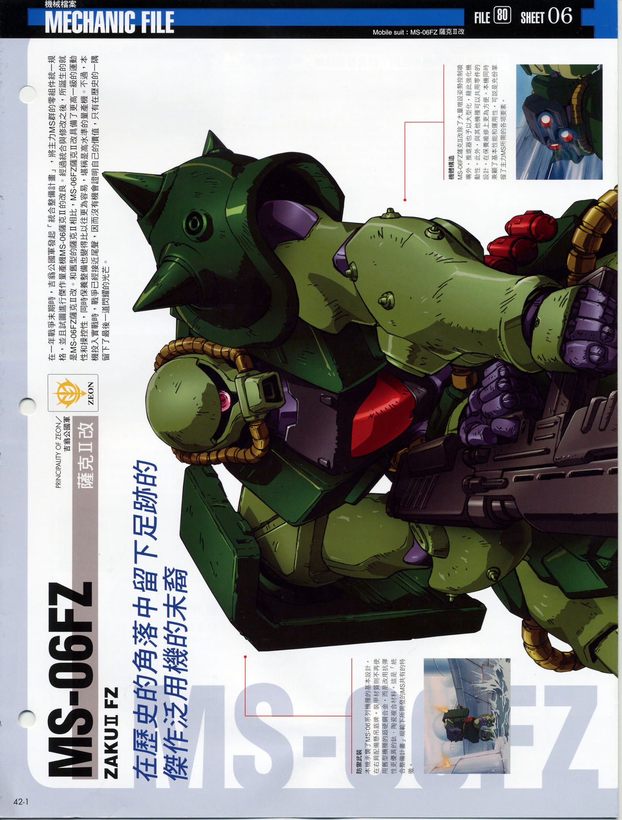 The Official Gundam Fact File韩漫全集-第41-50期合集无删减无遮挡章节图片 