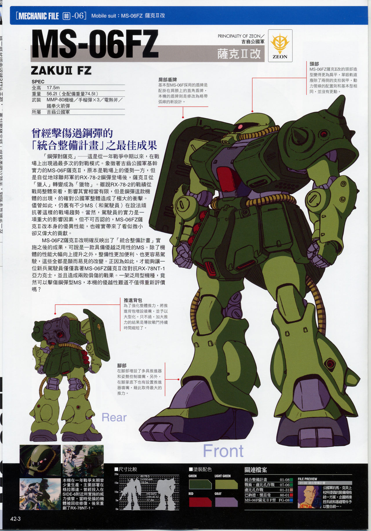 The Official Gundam Fact File韩漫全集-第41-50期合集无删减无遮挡章节图片 