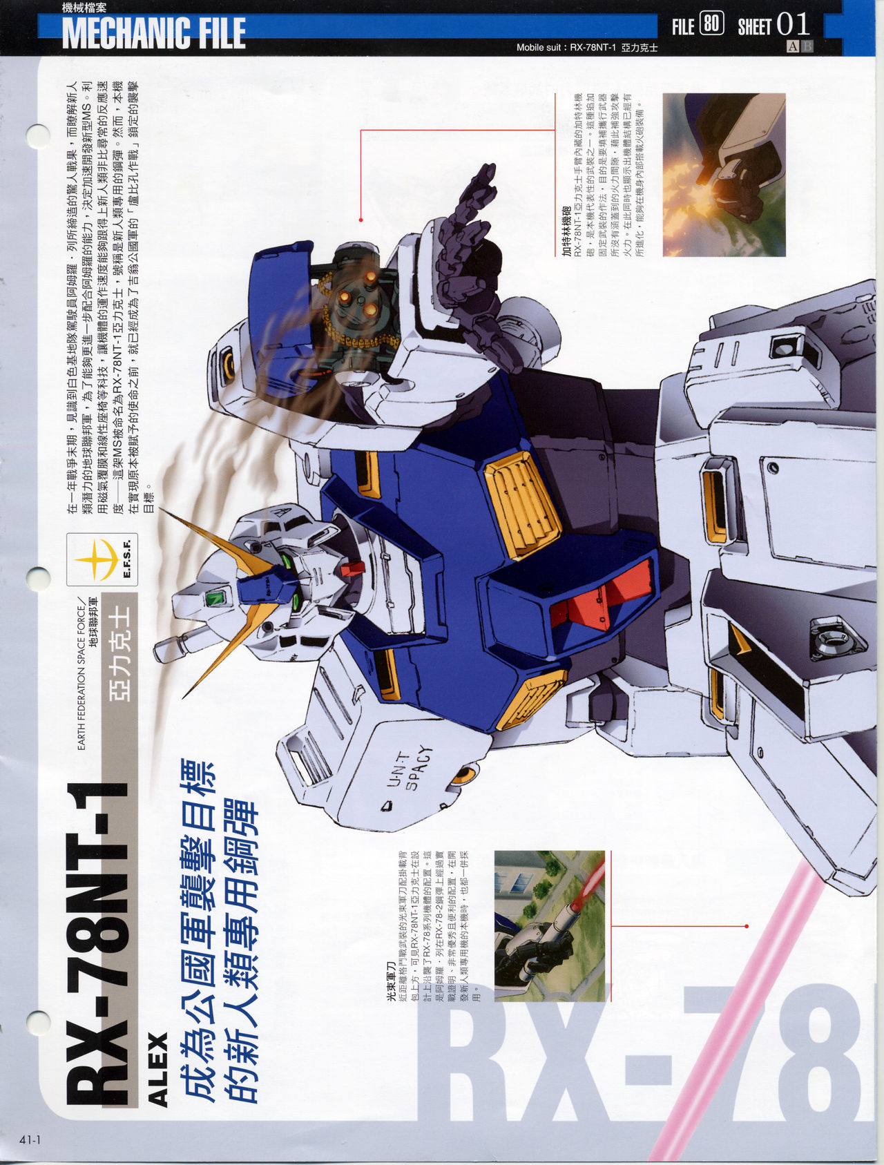 The Official Gundam Fact File韩漫全集-第41-50期合集无删减无遮挡章节图片 