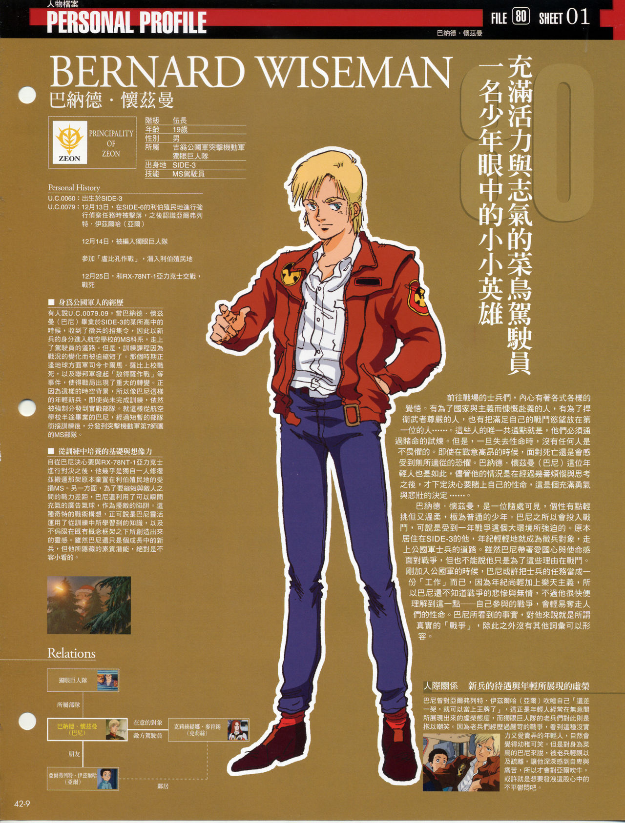 The Official Gundam Fact File韩漫全集-第41-50期合集无删减无遮挡章节图片 