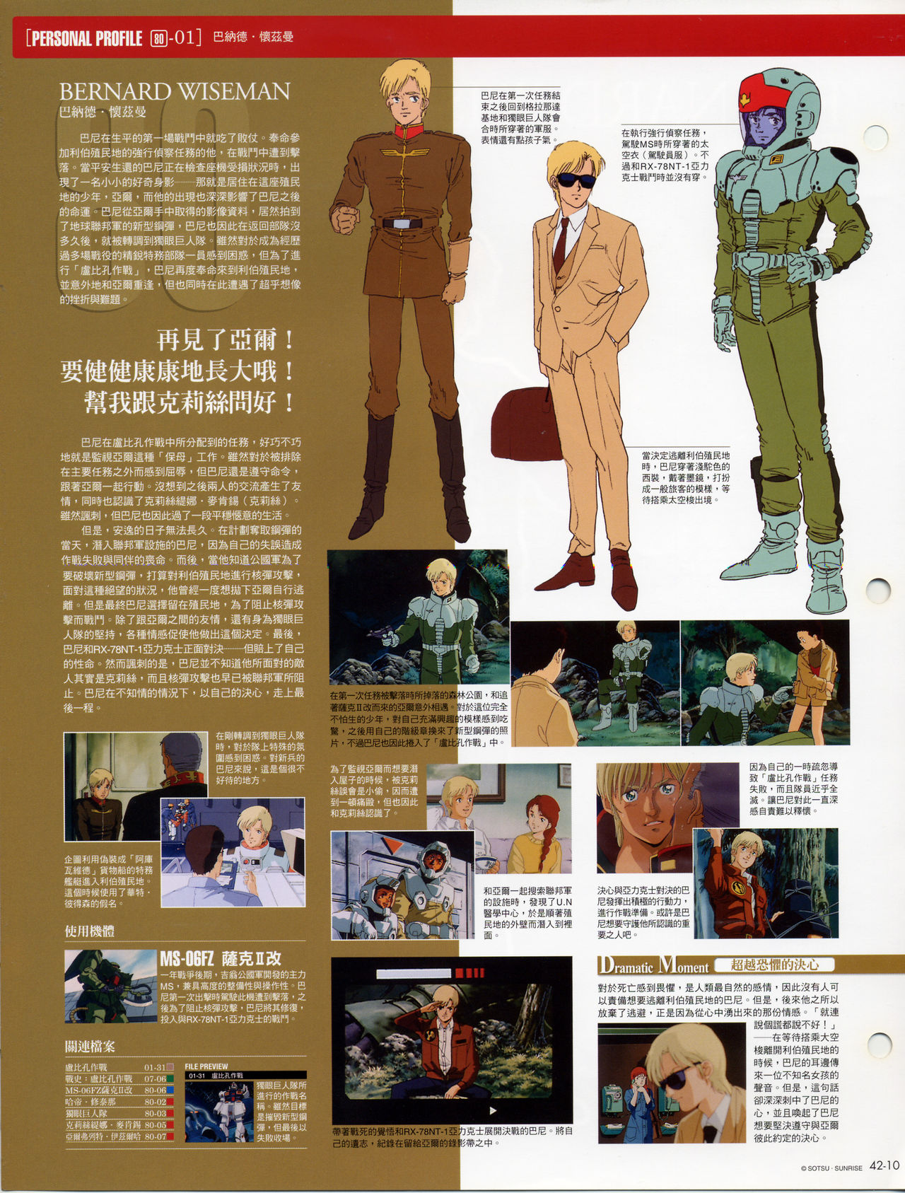 The Official Gundam Fact File韩漫全集-第41-50期合集无删减无遮挡章节图片 