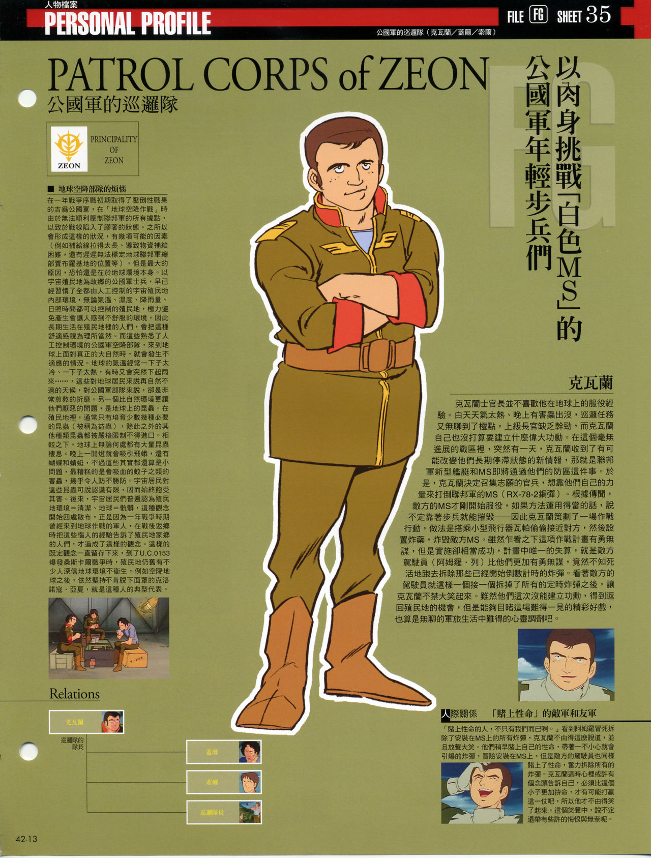 The Official Gundam Fact File韩漫全集-第41-50期合集无删减无遮挡章节图片 